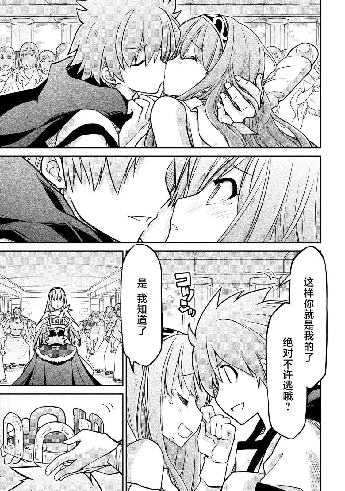 🍜异世界建国记 第57话 第11页
