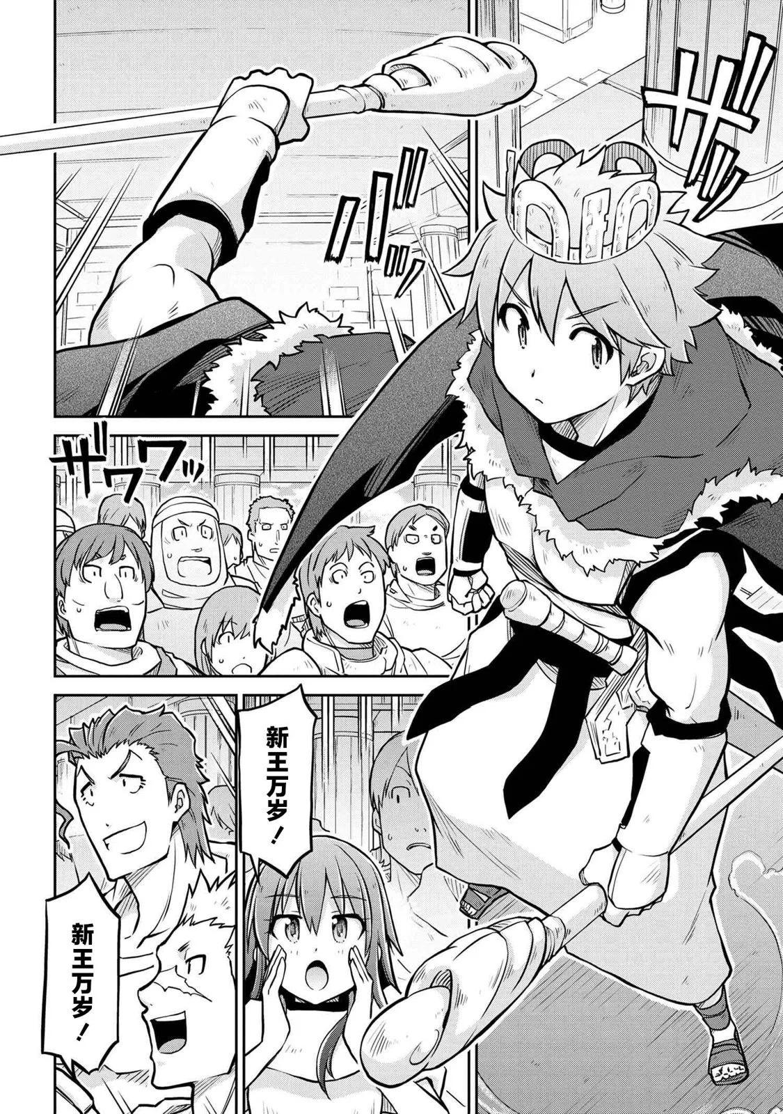 🍜异世界建国记 第57话 第12页