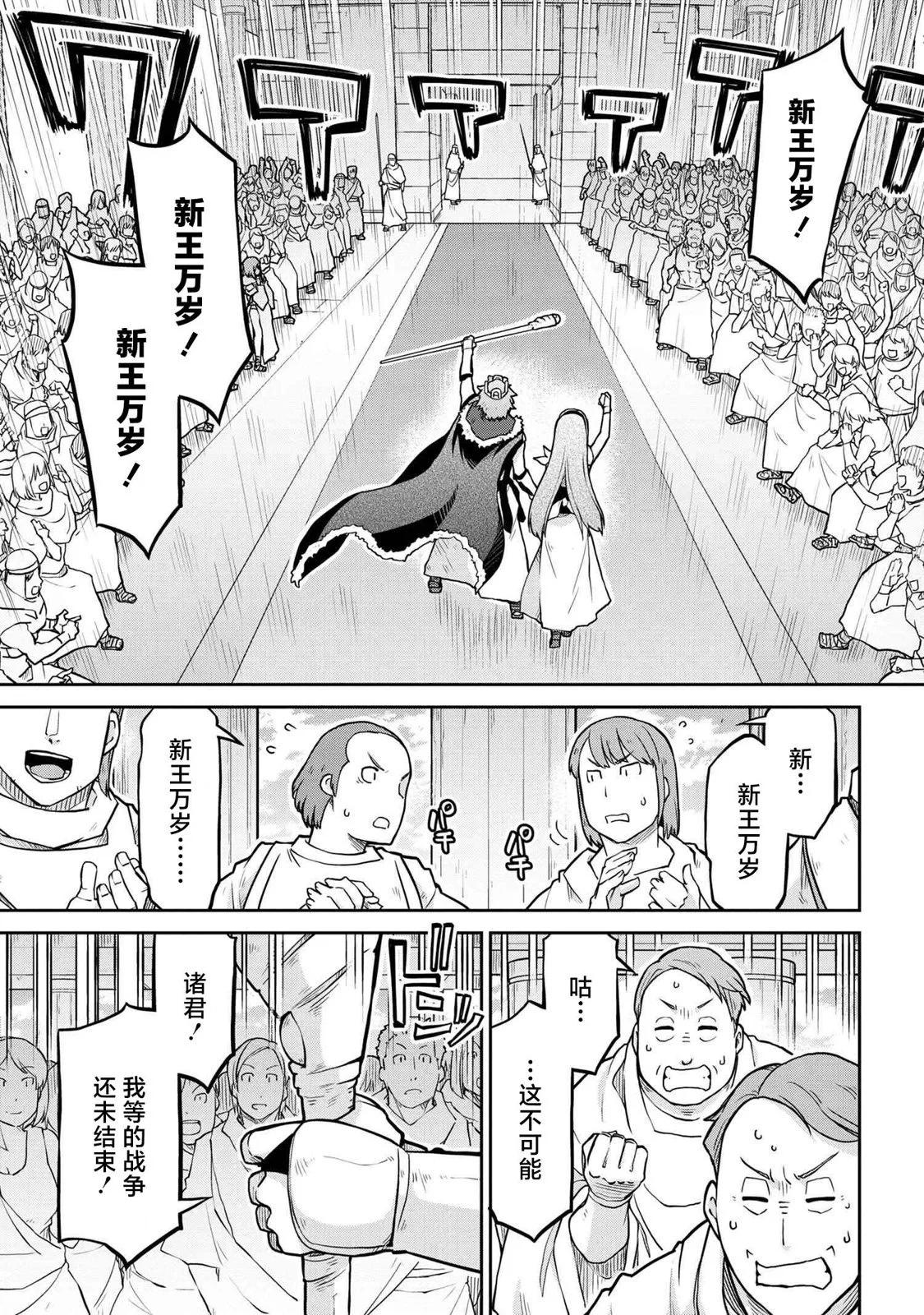 🍜异世界建国记 第57话 第13页