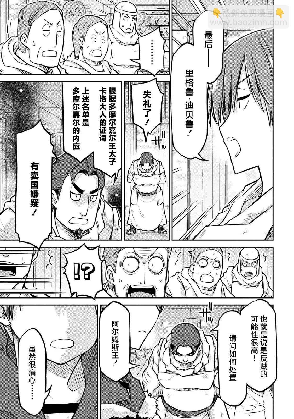 🍜异世界建国记 第57话 第15页