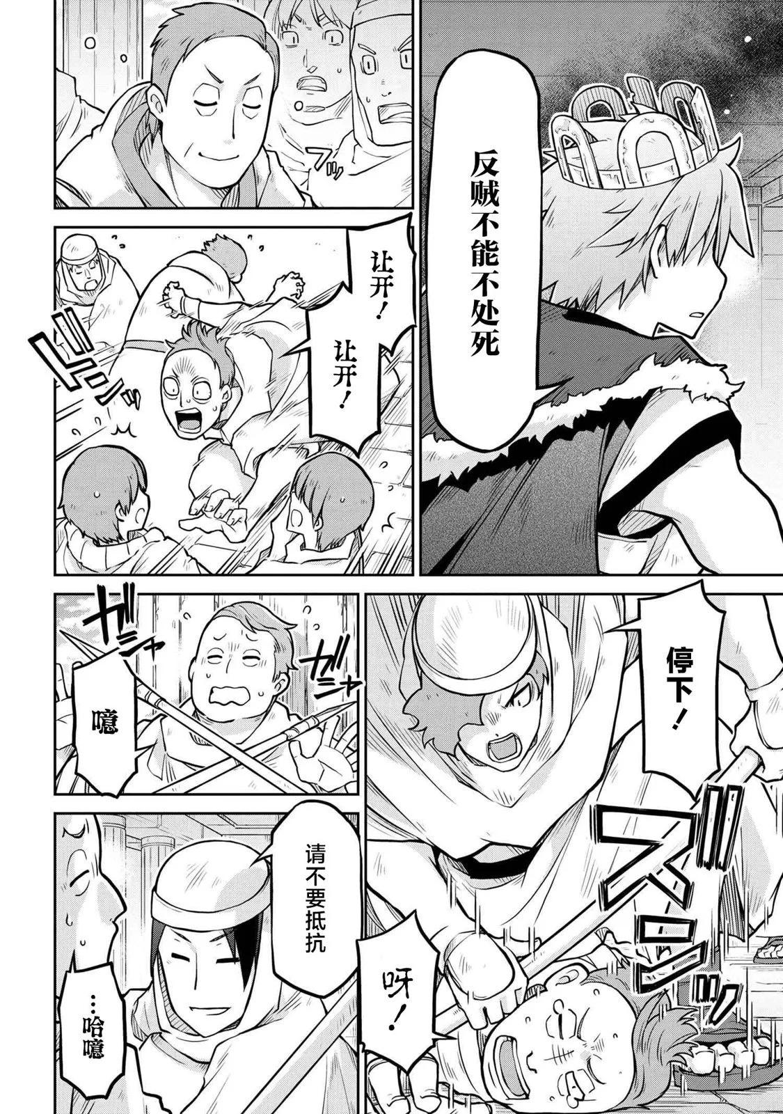 🍜异世界建国记 第57话 第16页