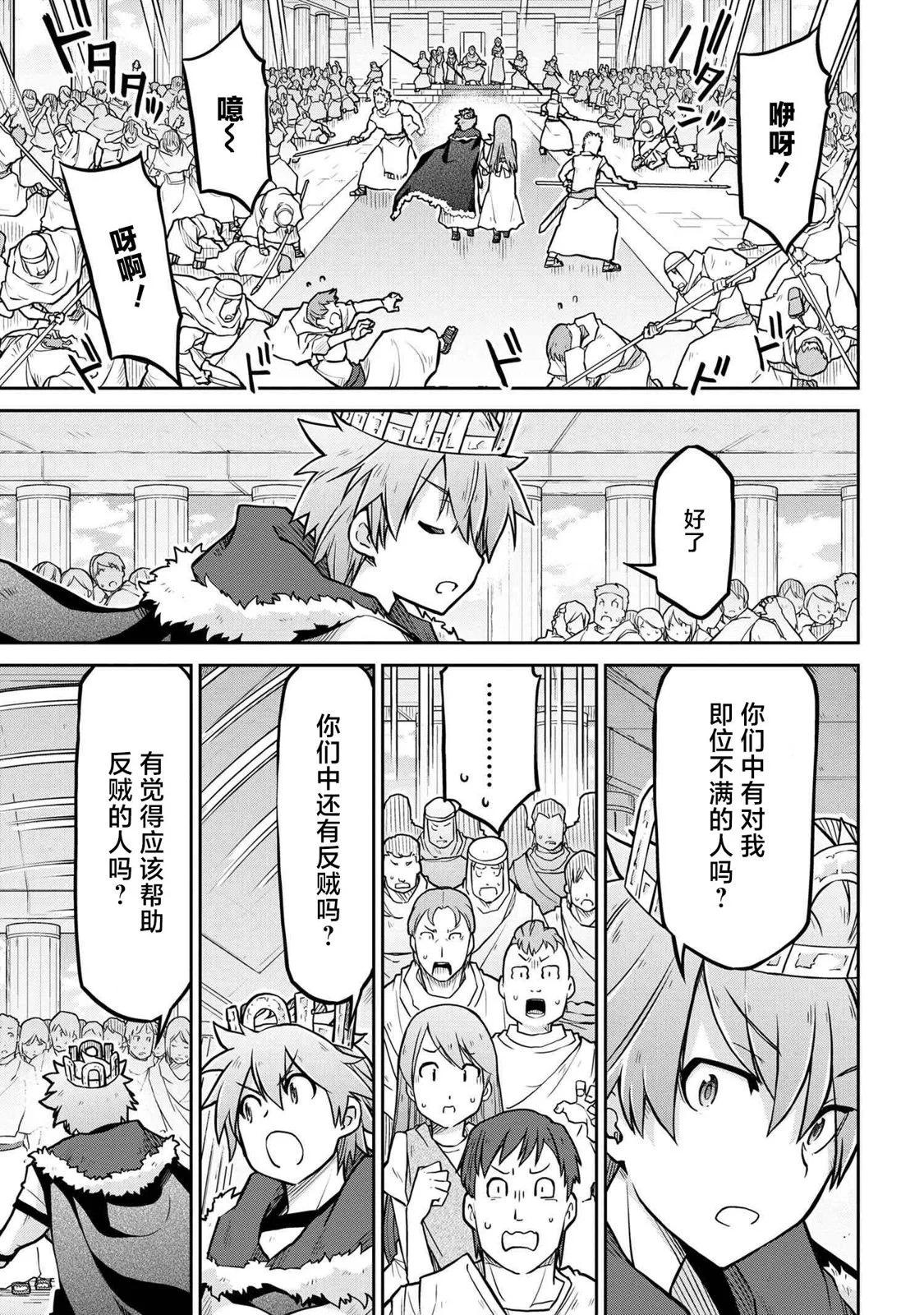 🍜异世界建国记 第57话 第17页
