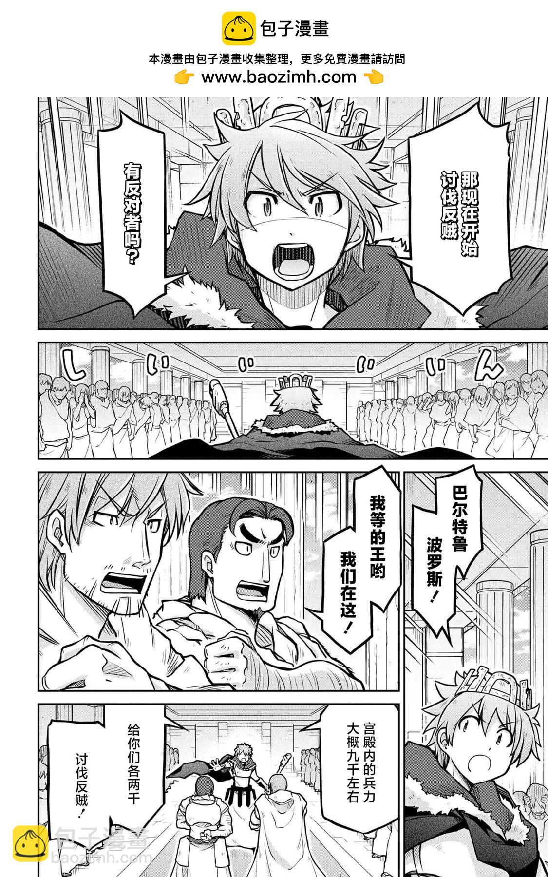 🍜异世界建国记 第57话 第18页