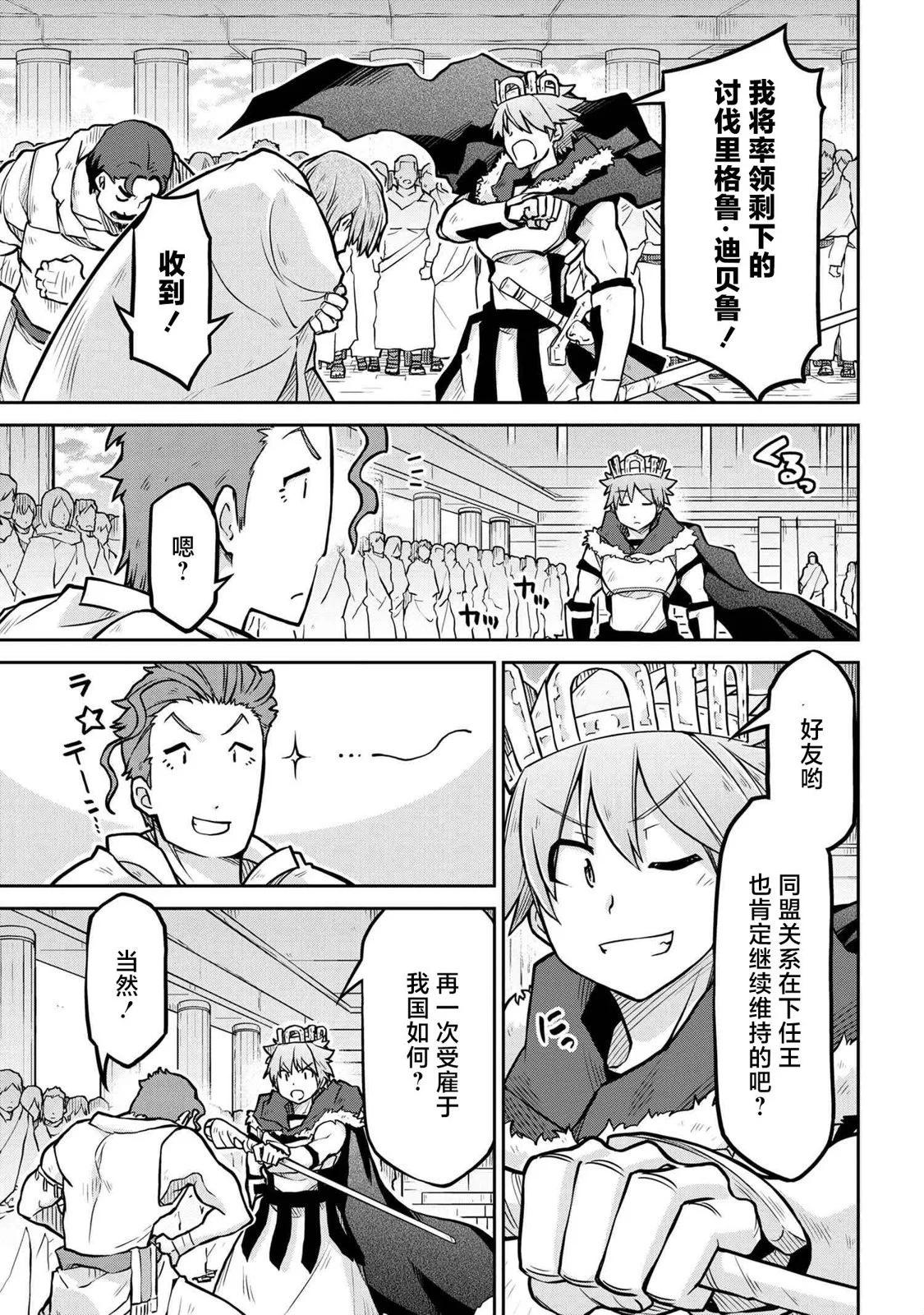 🍜异世界建国记 第57话 第19页