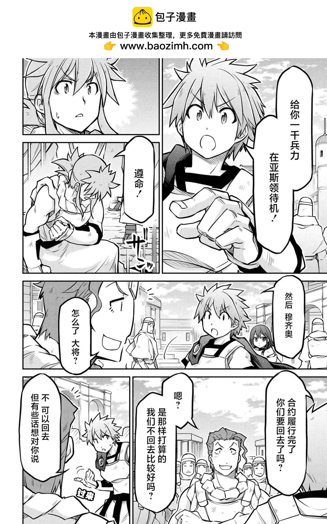 🍜异世界建国记 第57话 第2页