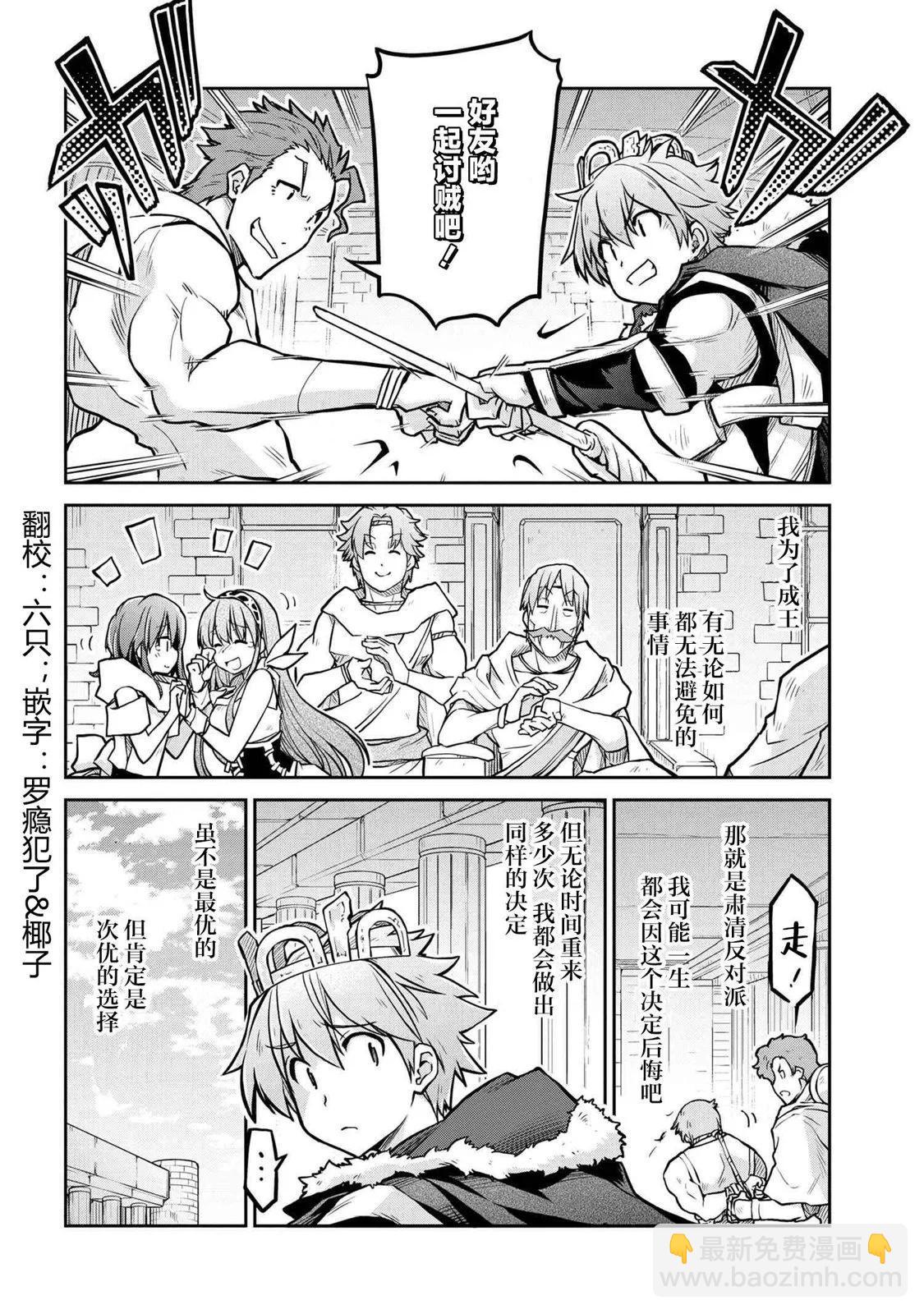 🍜异世界建国记 第57话 第20页