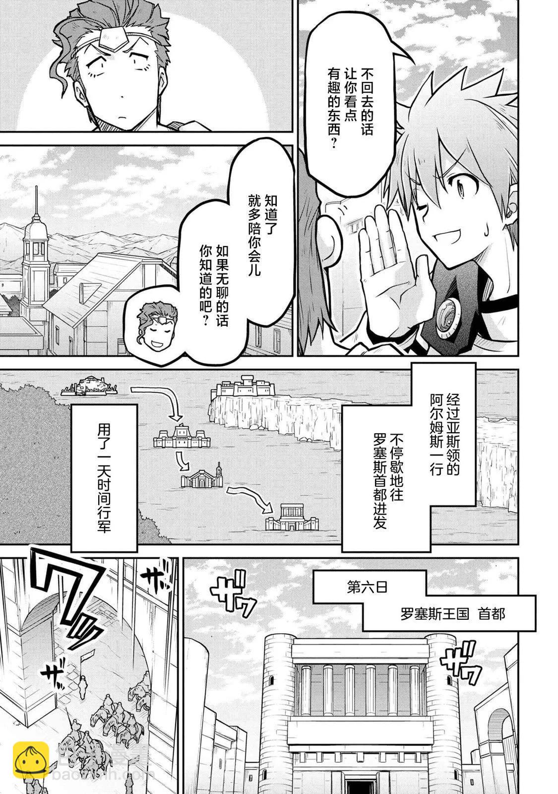 🍜异世界建国记 第57话 第3页