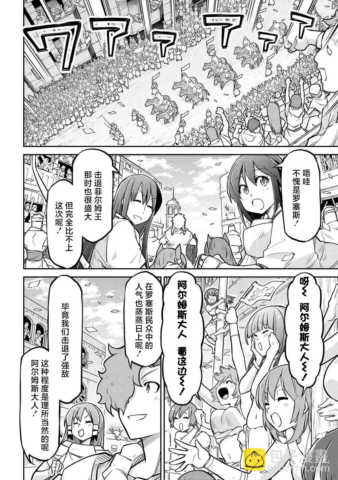 🍜异世界建国记 第57话 第4页