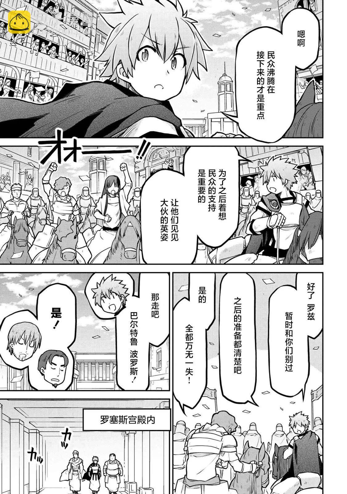 🍜异世界建国记 第57话 第5页