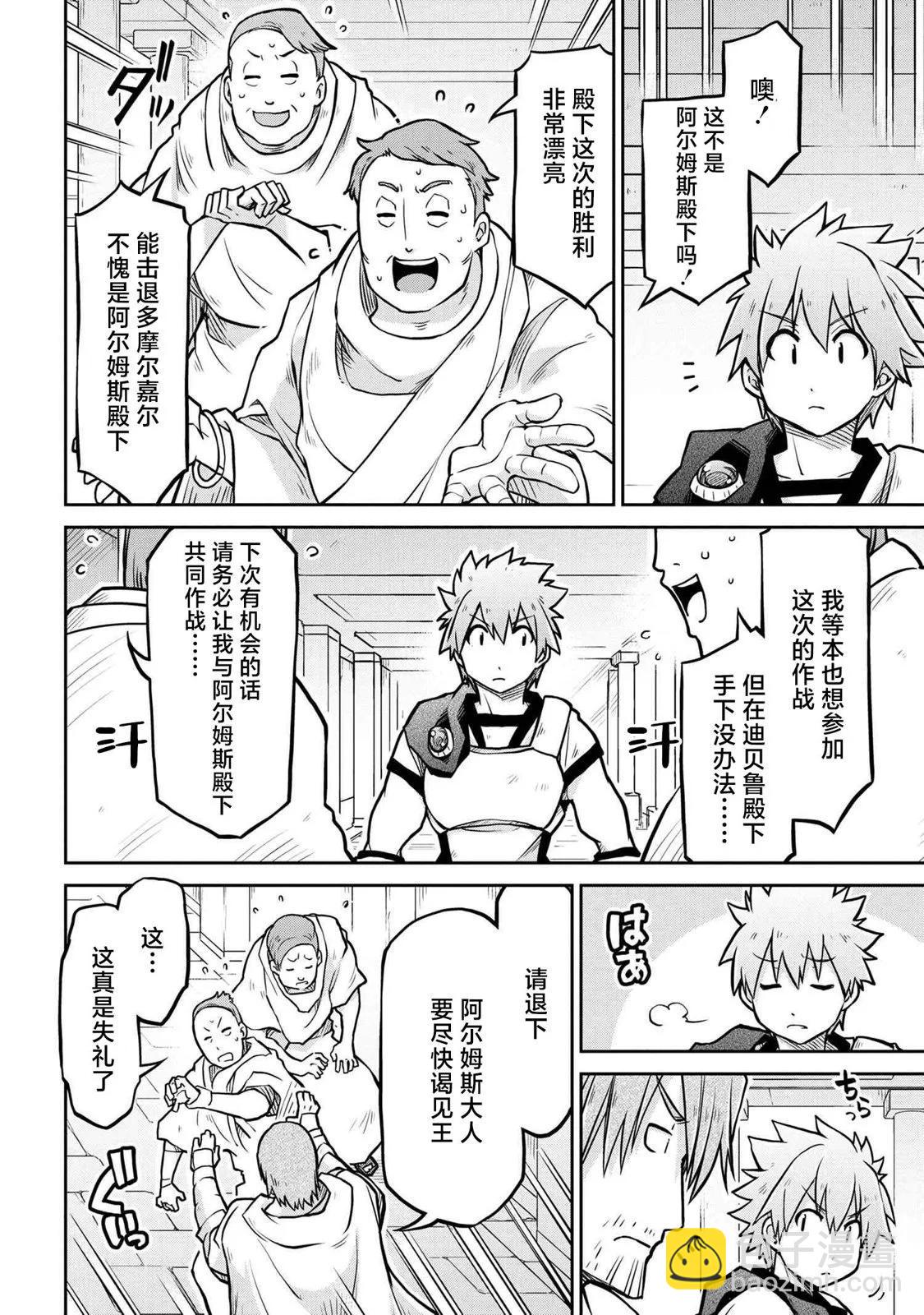 🍜异世界建国记 第57话 第6页