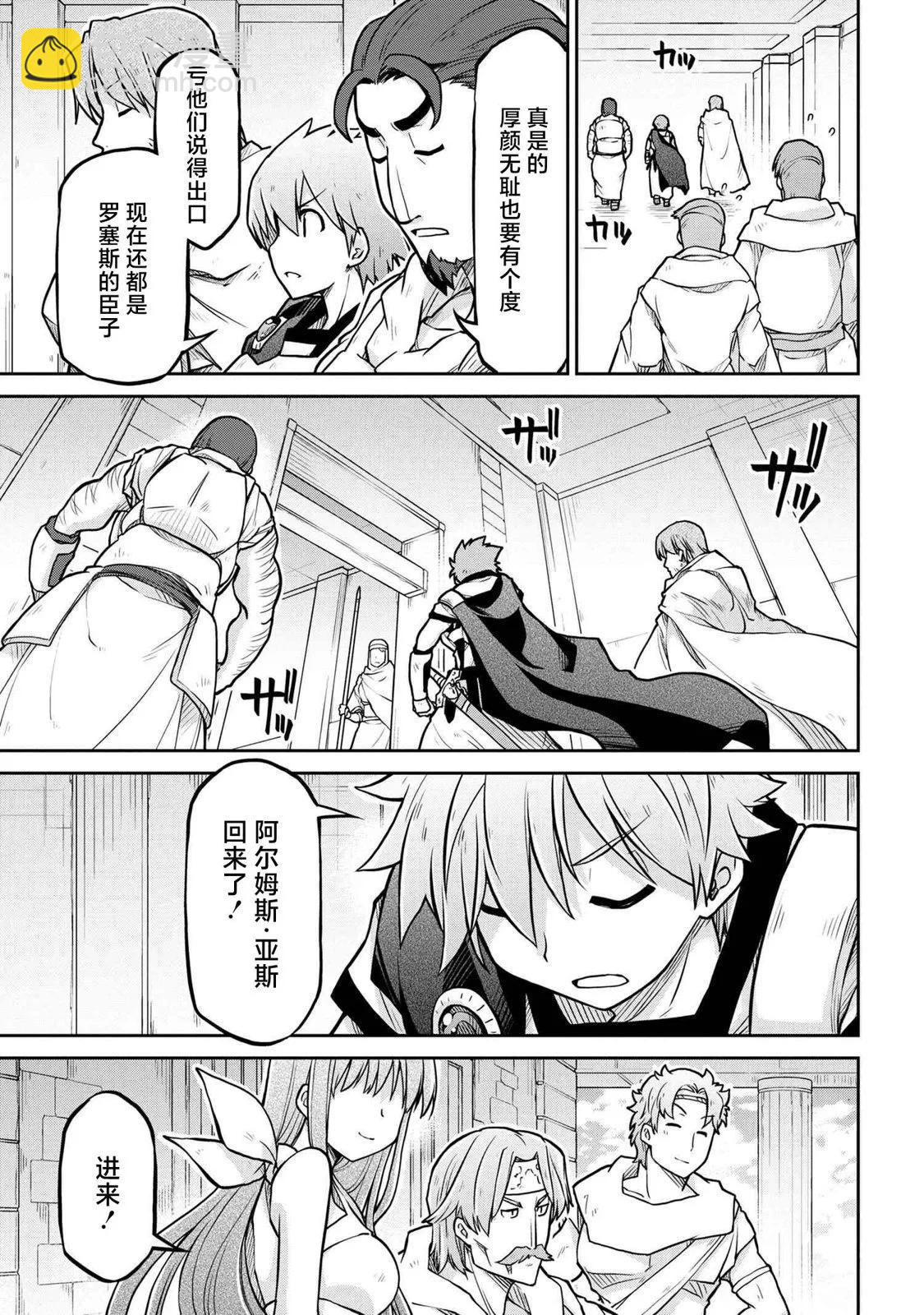🍜异世界建国记 第57话 第7页