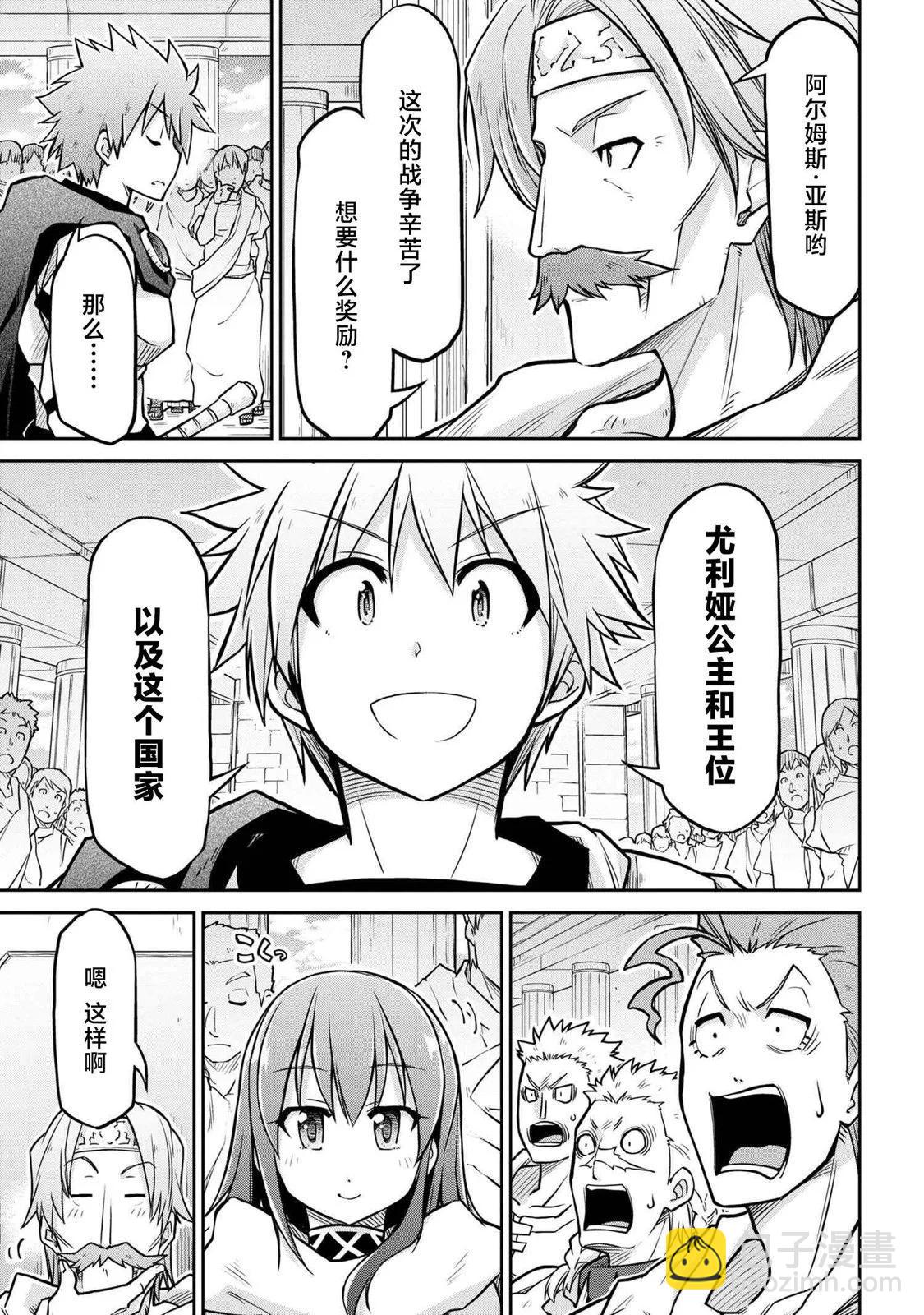 🍜异世界建国记 第57话 第9页