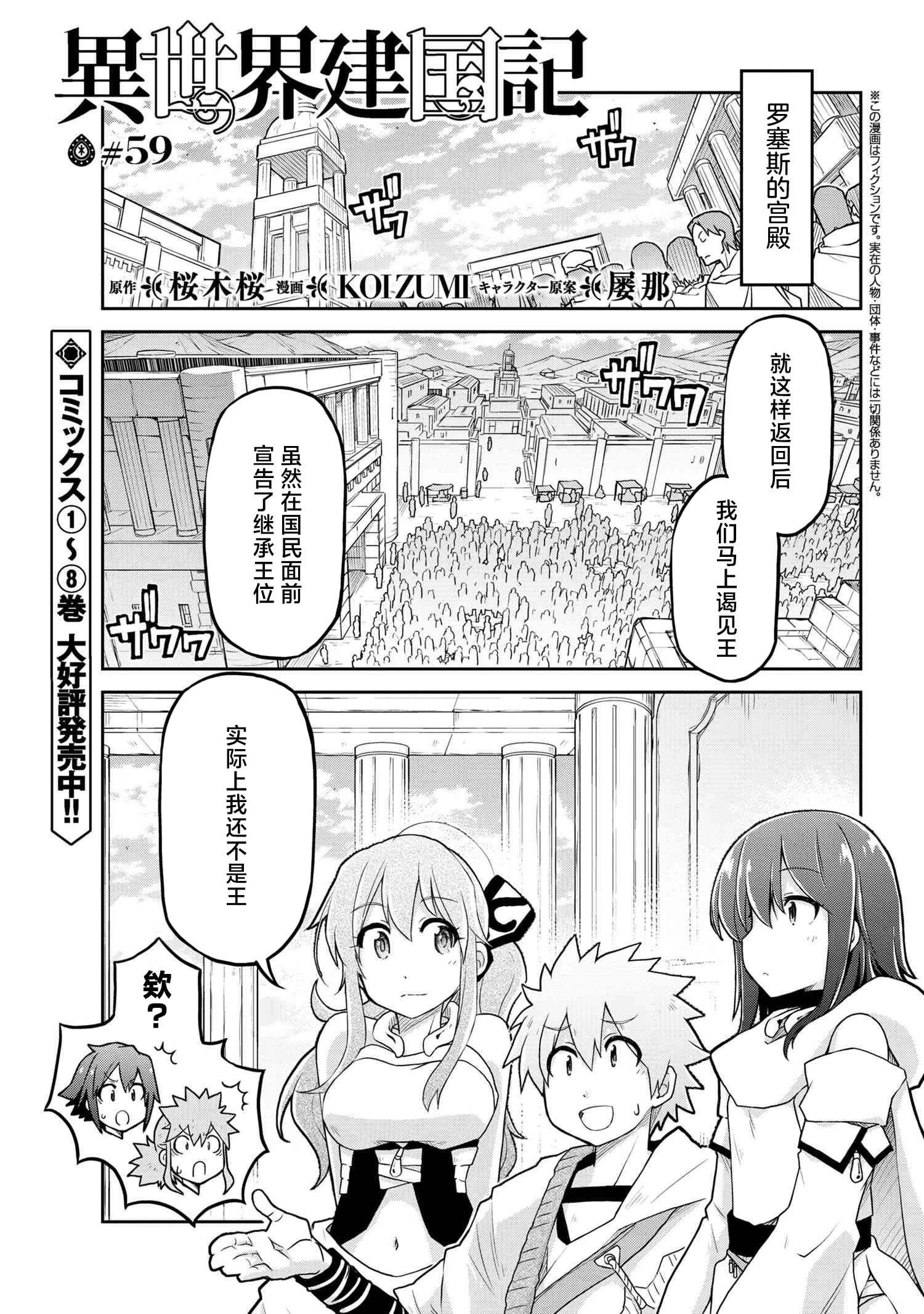🍜异世界建国记 第59话 第1页