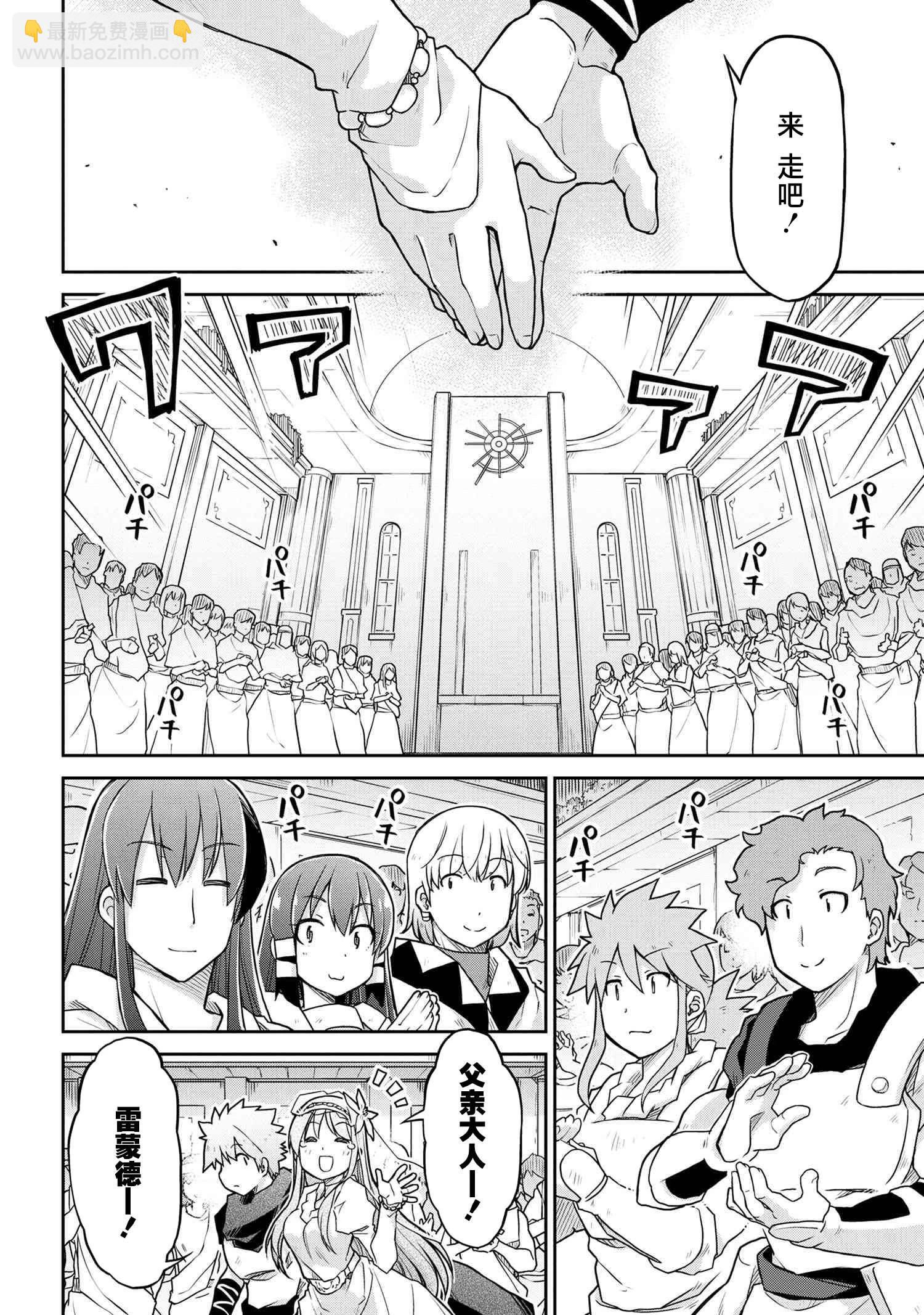 🍜异世界建国记 第59话 第10页