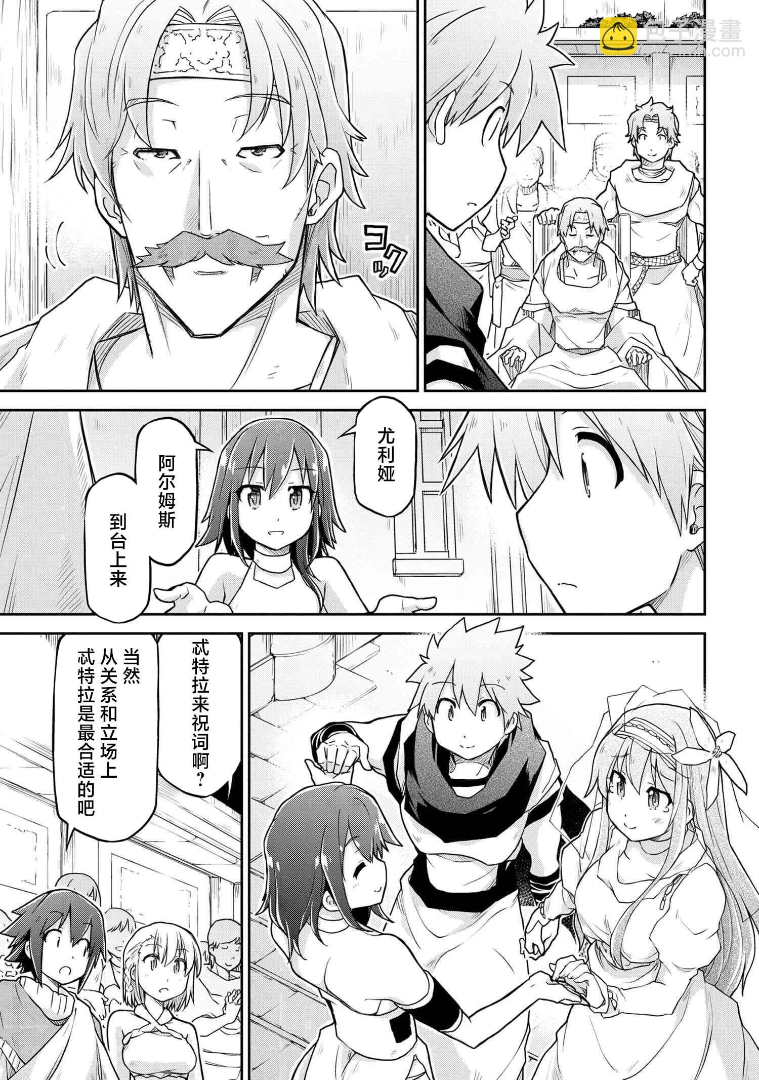 🍜异世界建国记 第59话 第11页