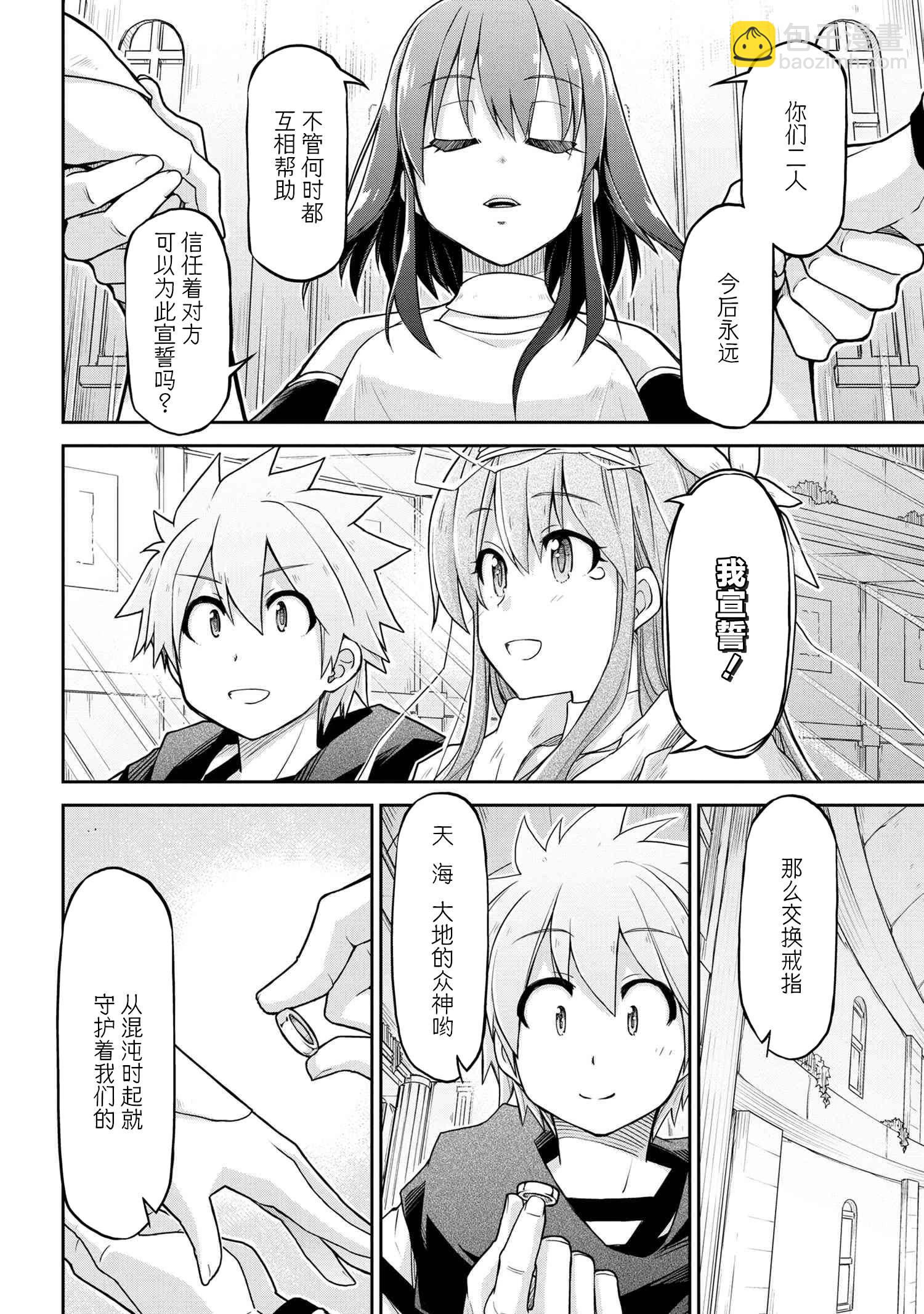 🍜异世界建国记 第59话 第12页