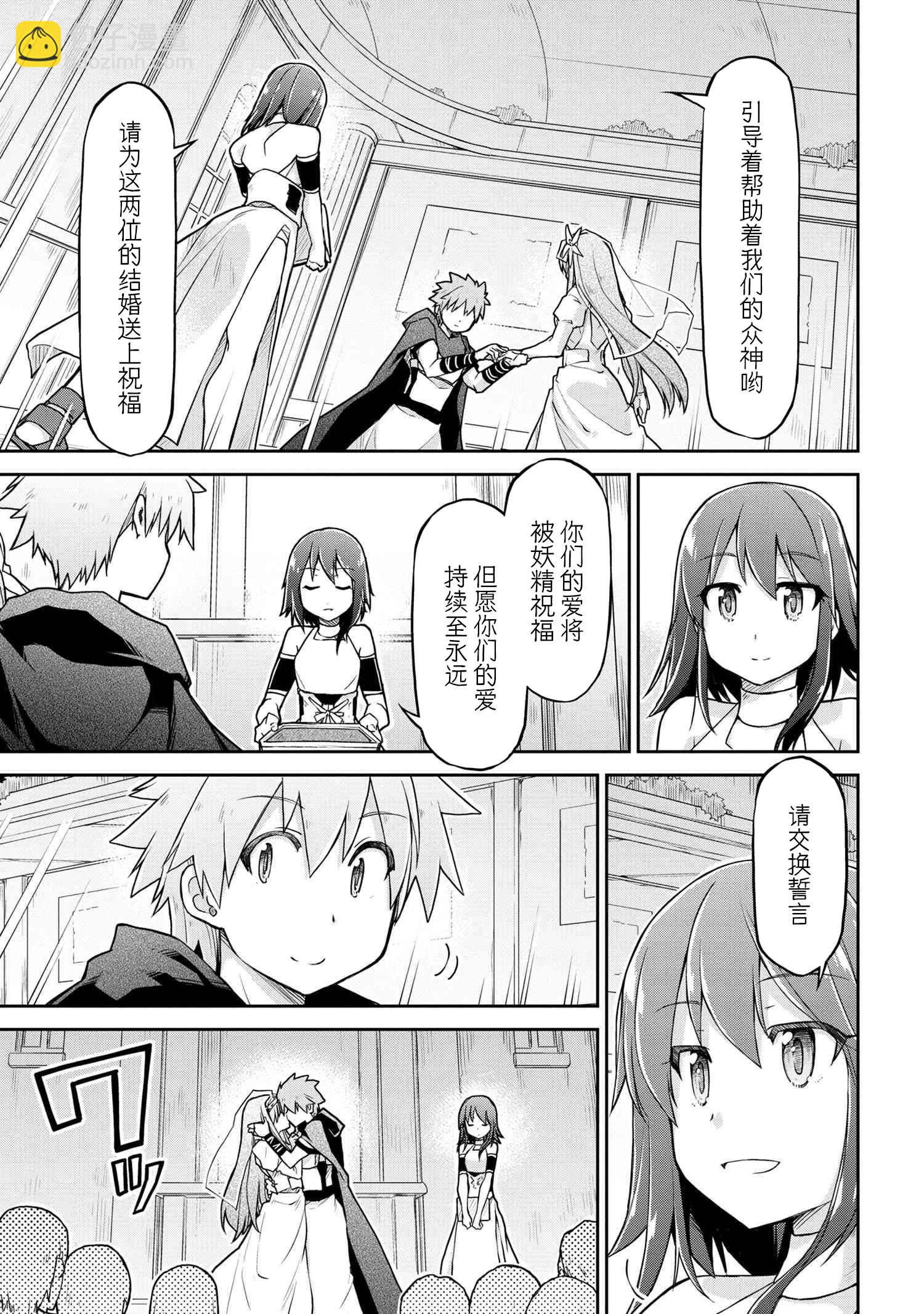 🍜异世界建国记 第59话 第13页