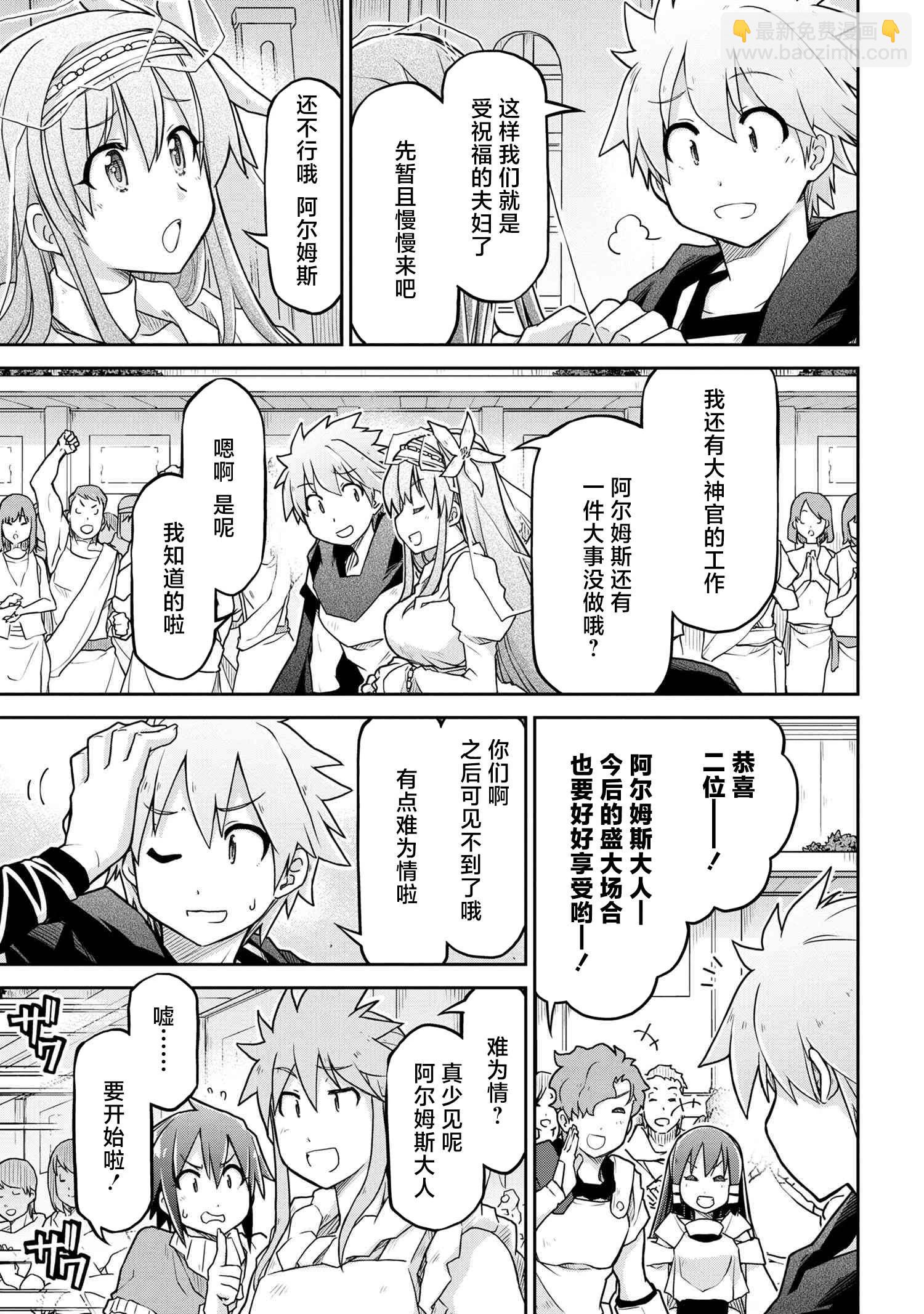 🍜异世界建国记 第59话 第15页
