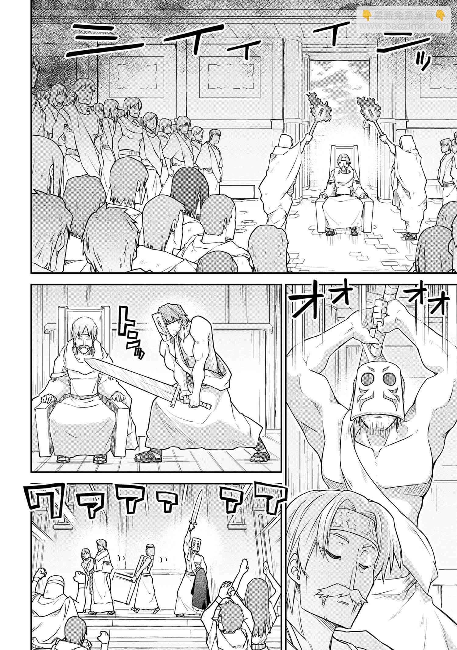 🍜异世界建国记 第59话 第16页
