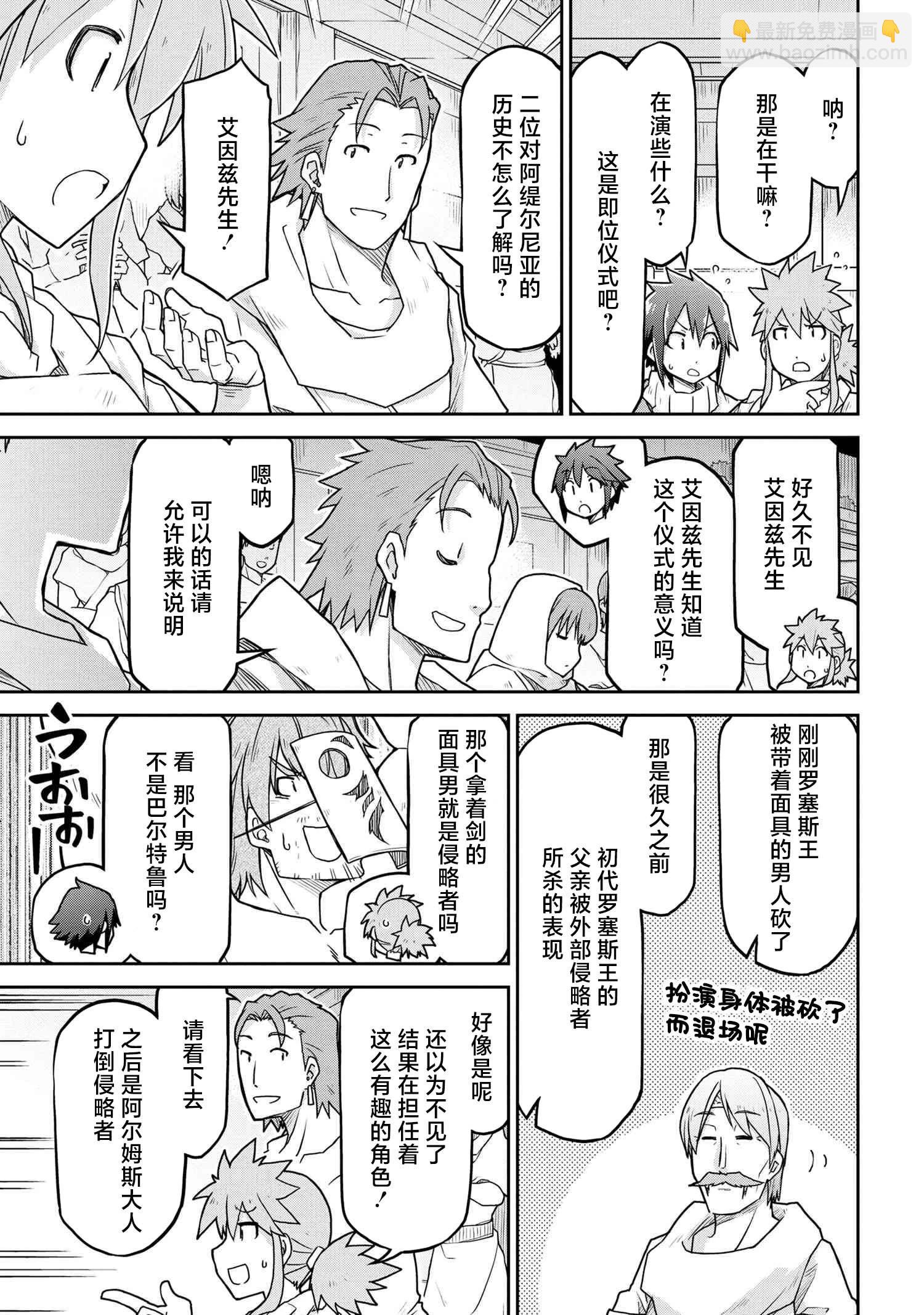 🍜异世界建国记 第59话 第17页