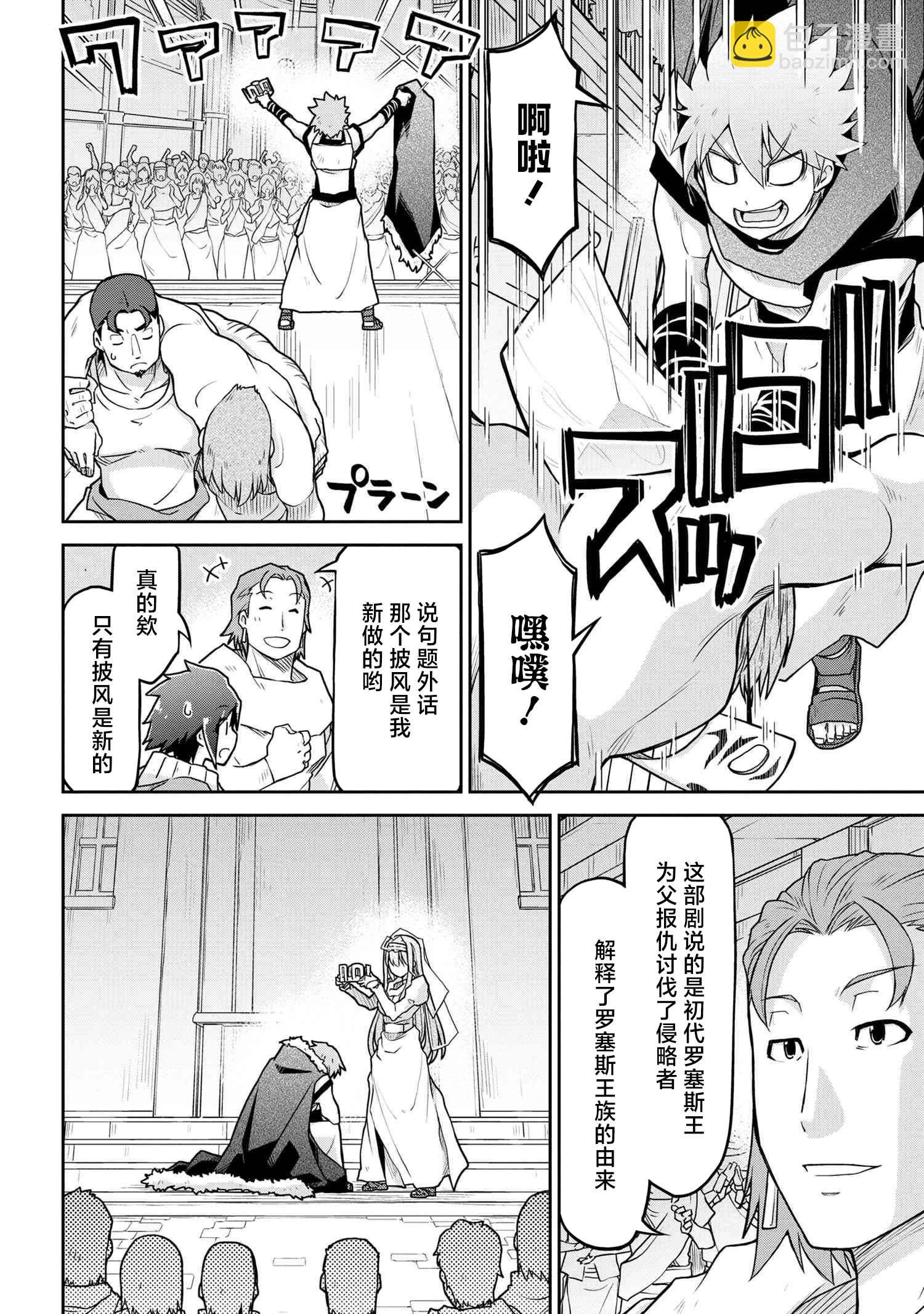 🍜异世界建国记 第59话 第18页