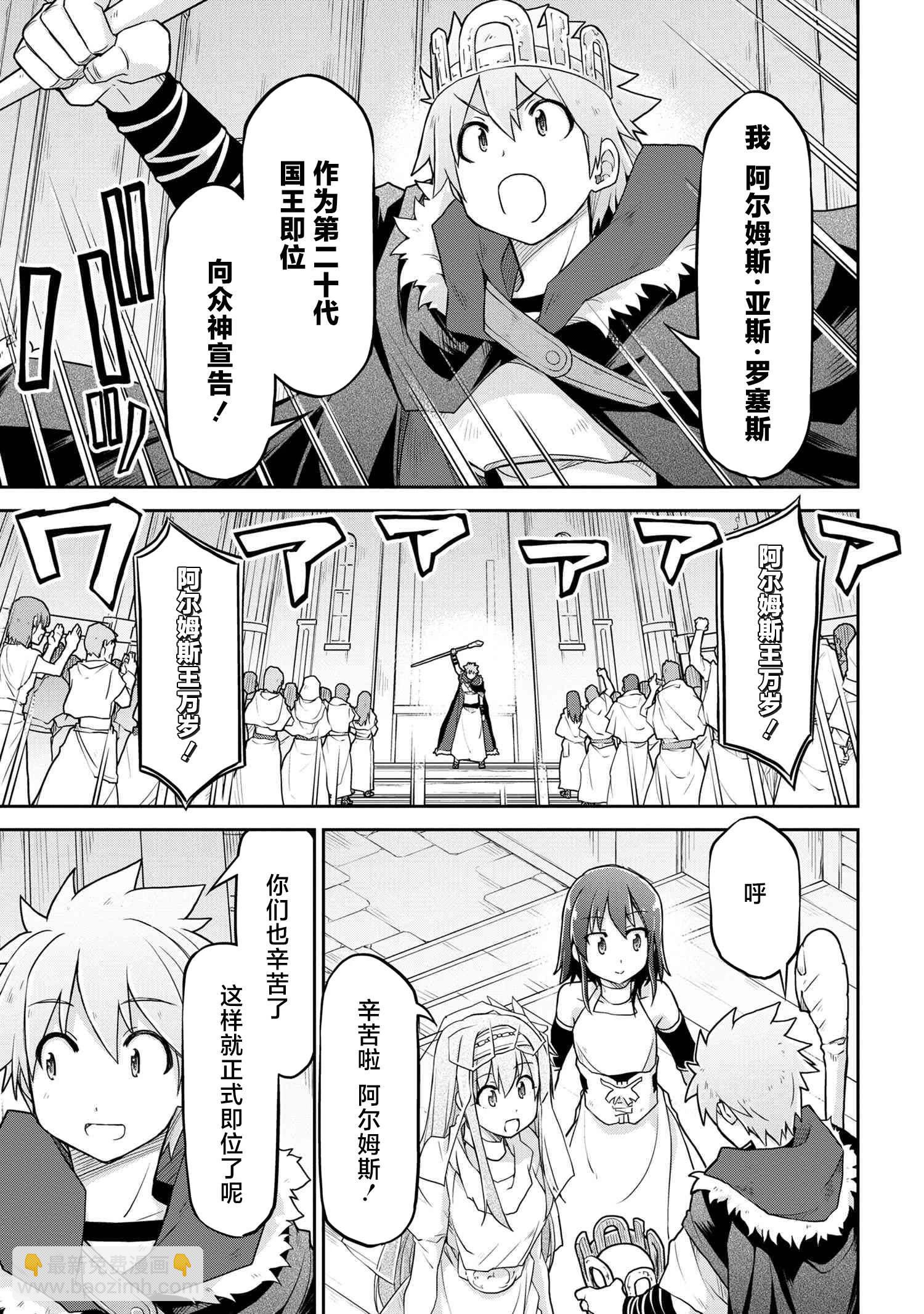 🍜异世界建国记 第59话 第19页