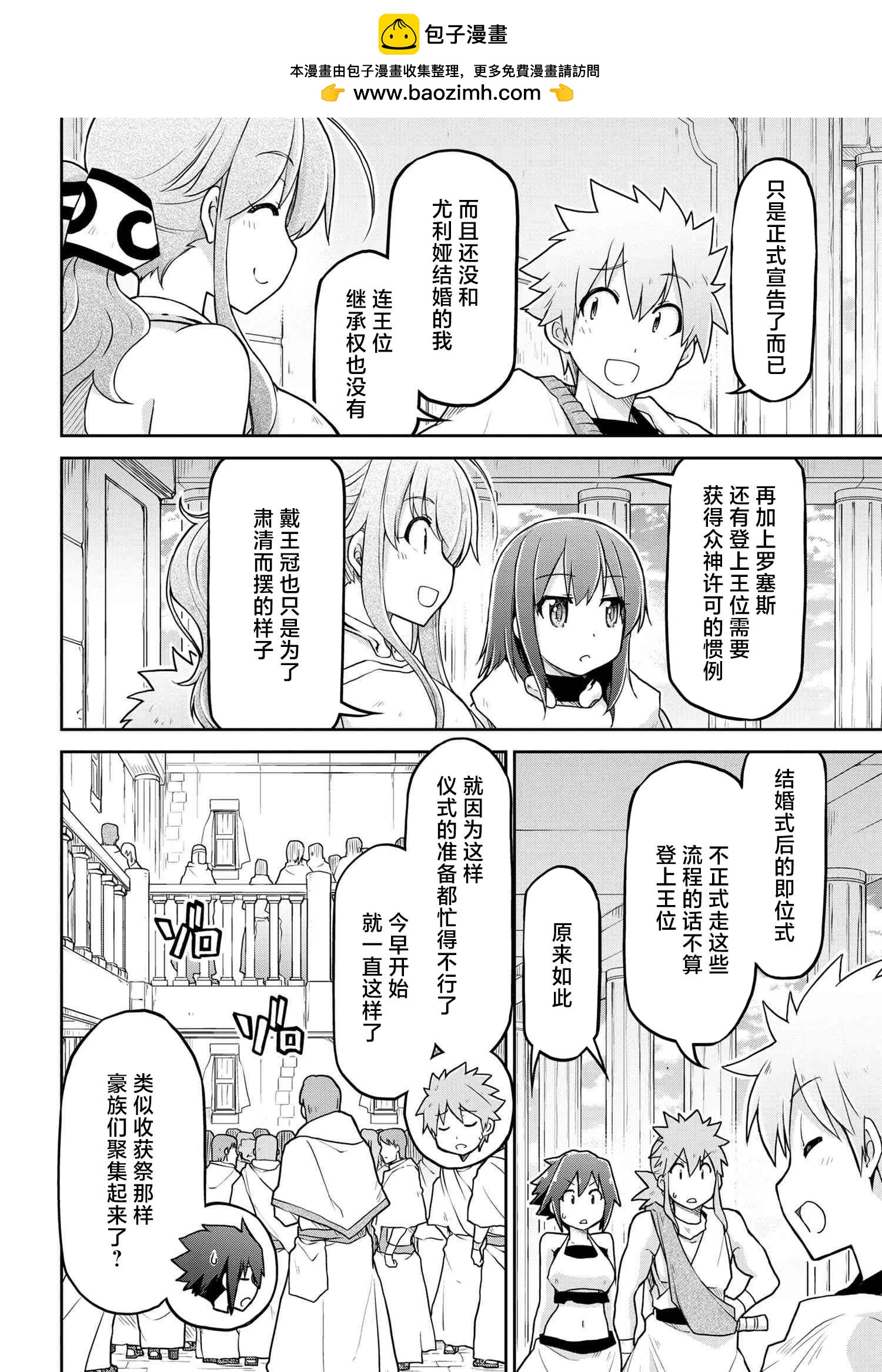🍜异世界建国记 第59话 第2页