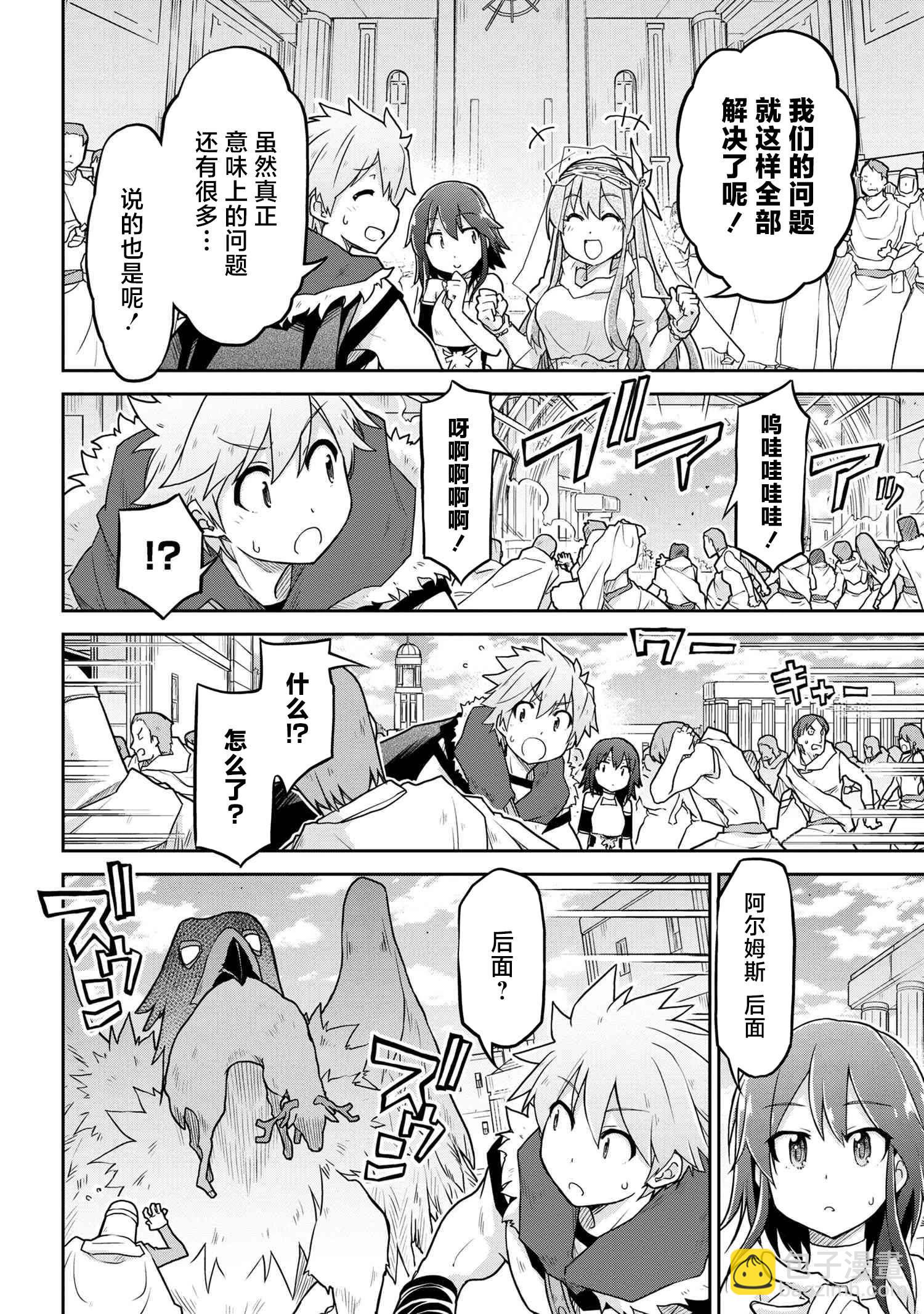 🍜异世界建国记 第59话 第20页