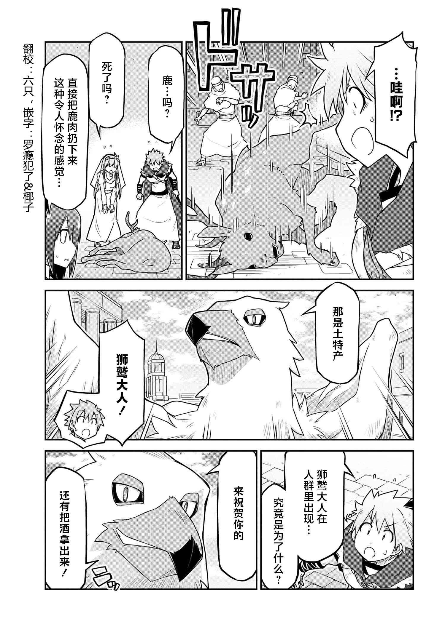 🍜异世界建国记 第59话 第21页