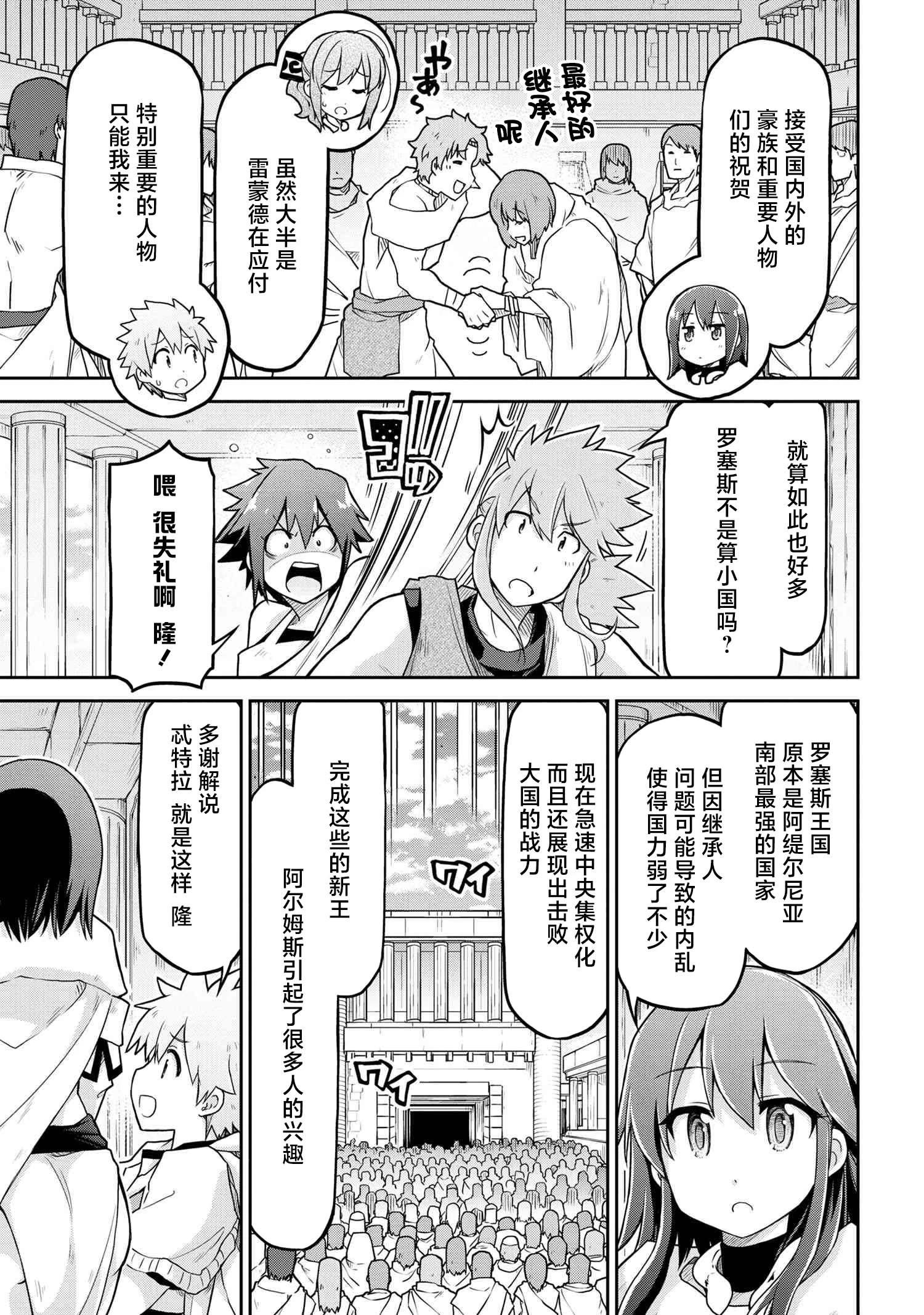 🍜异世界建国记 第59话 第3页