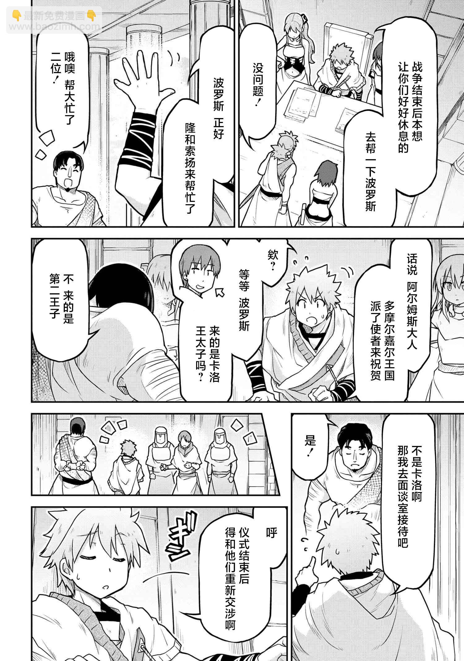 🍜异世界建国记 第59话 第4页