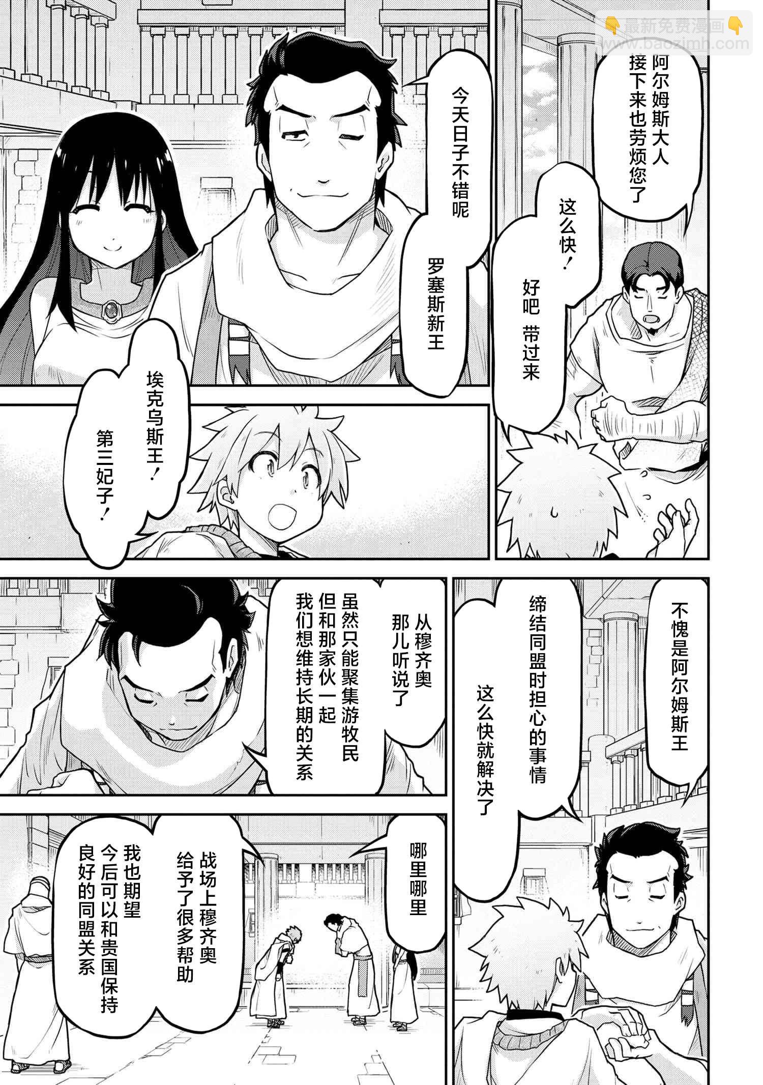 🍜异世界建国记 第59话 第5页