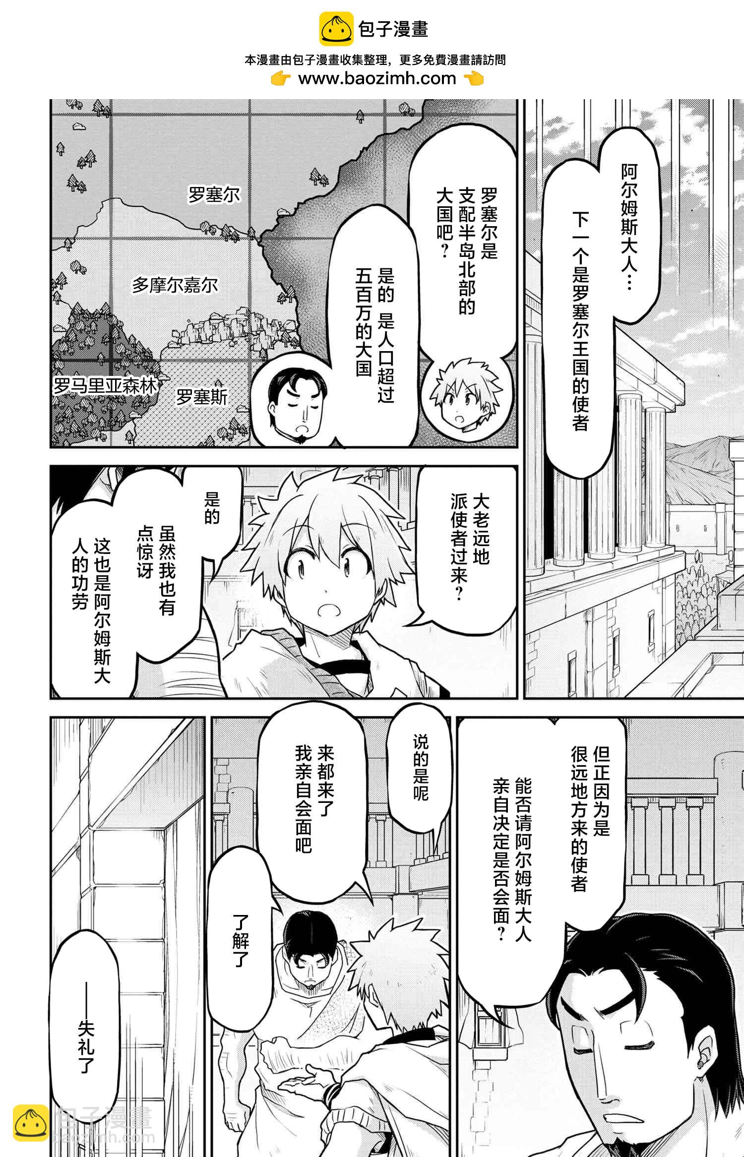 🍜异世界建国记 第59话 第6页
