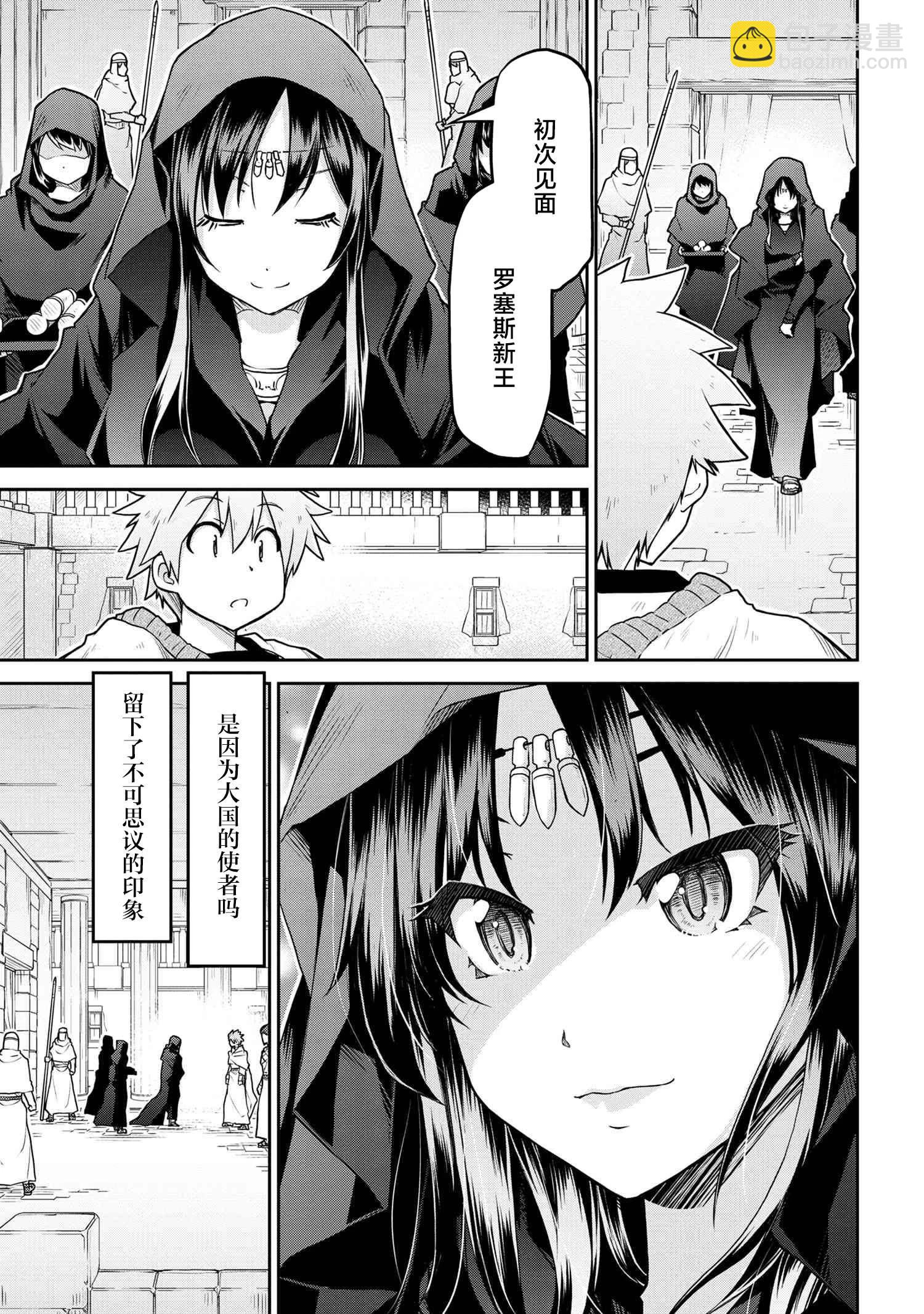 🍜异世界建国记 第59话 第7页