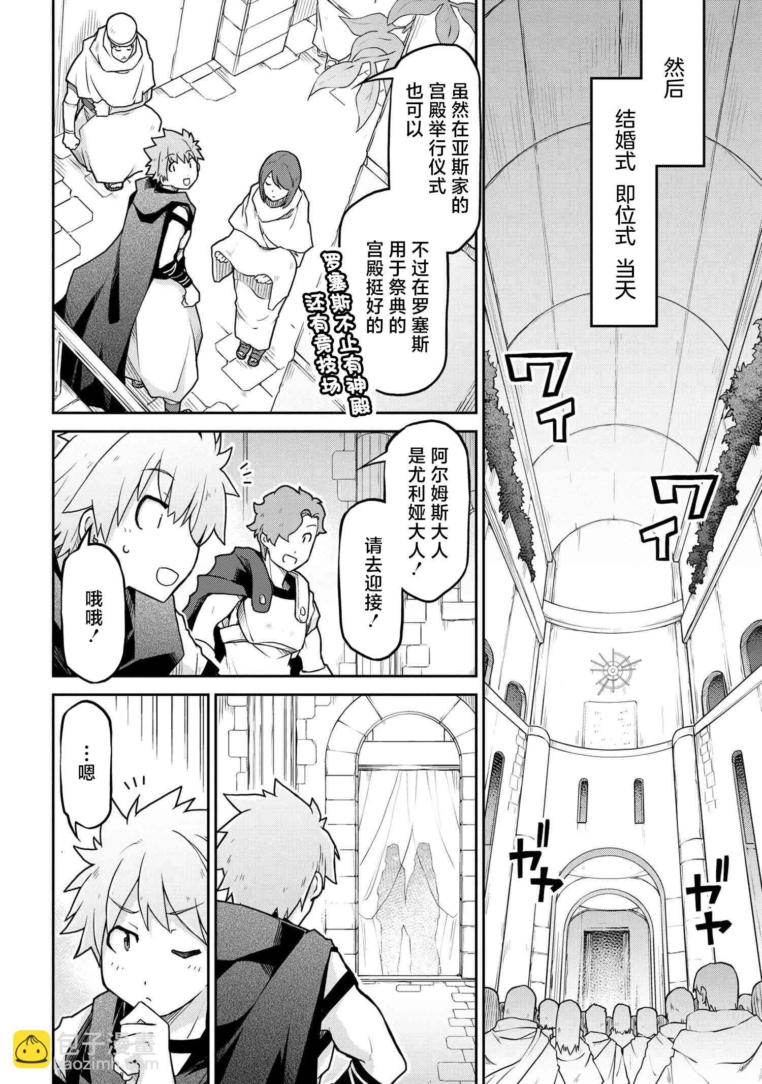 🍜异世界建国记 第59话 第8页