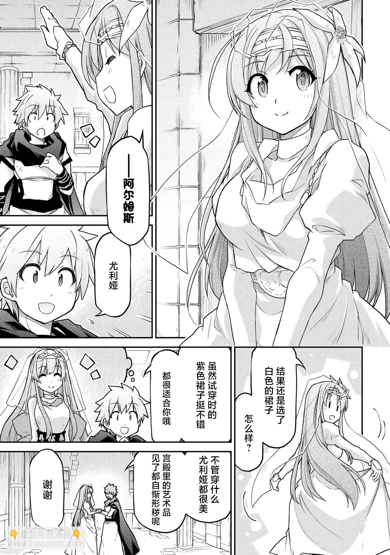 🍜异世界建国记 第59话 第9页