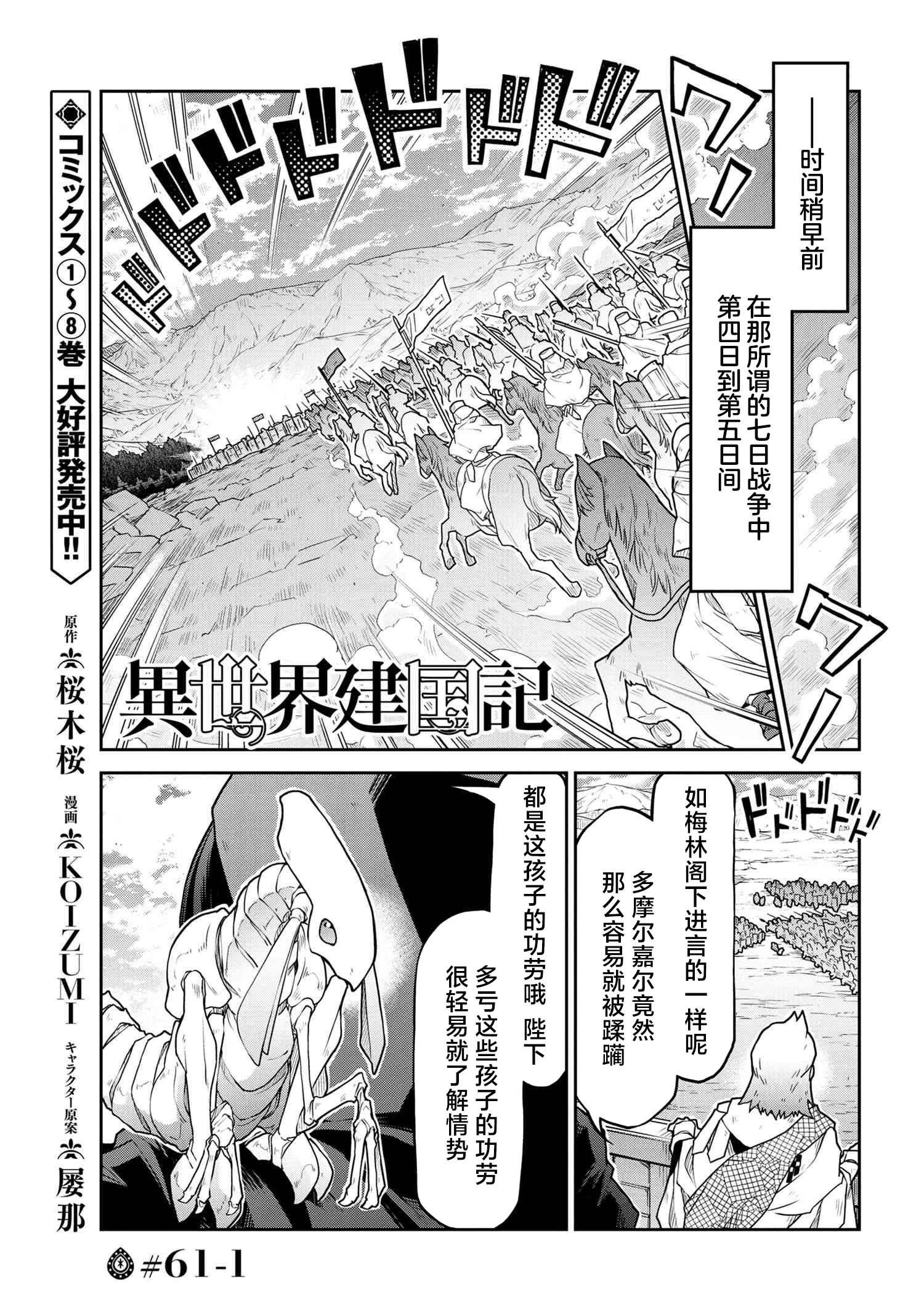 🍜异世界建国记 第61.1话 第1页