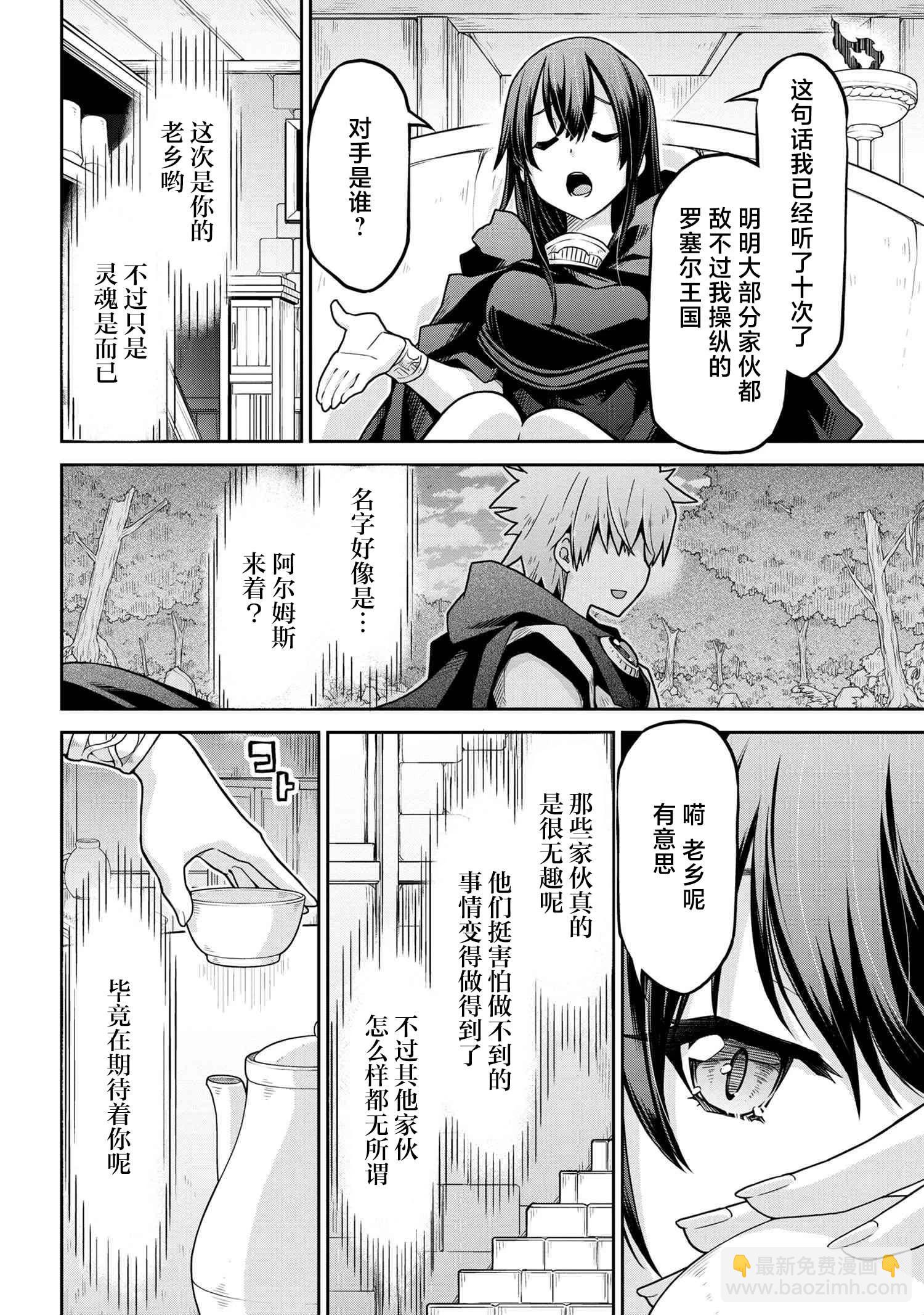 🍜异世界建国记 第61.1话 第10页