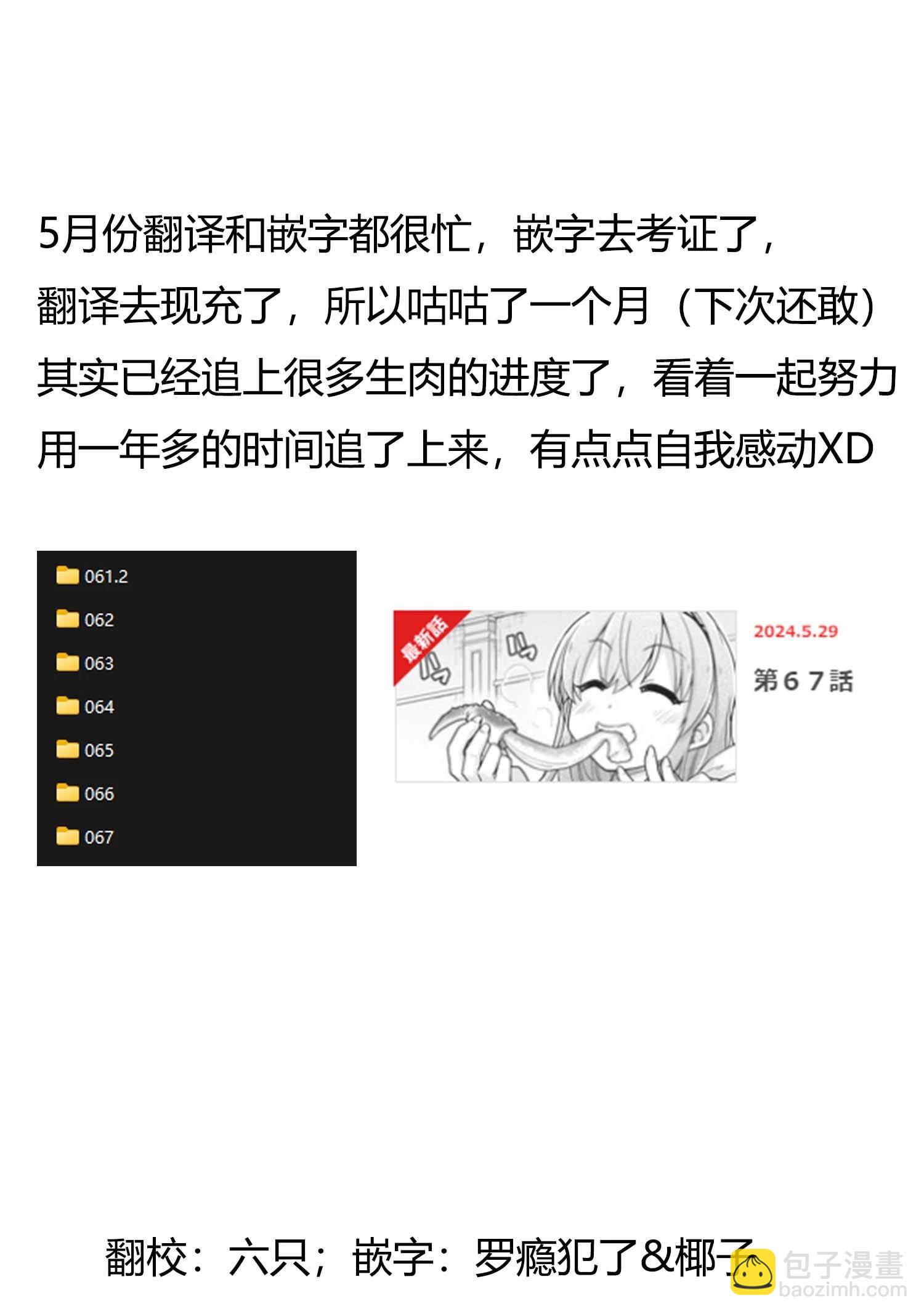 🍜异世界建国记 第61.1话 第12页
