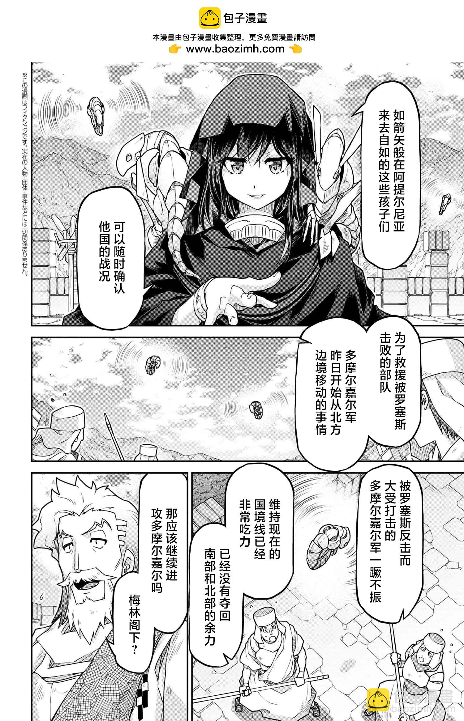 🍜异世界建国记 第61.1话 第2页