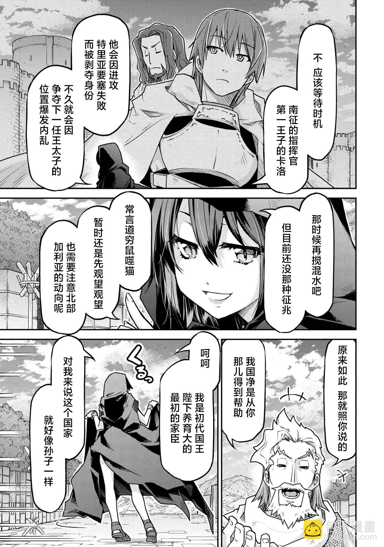 🍜异世界建国记 第61.1话 第3页