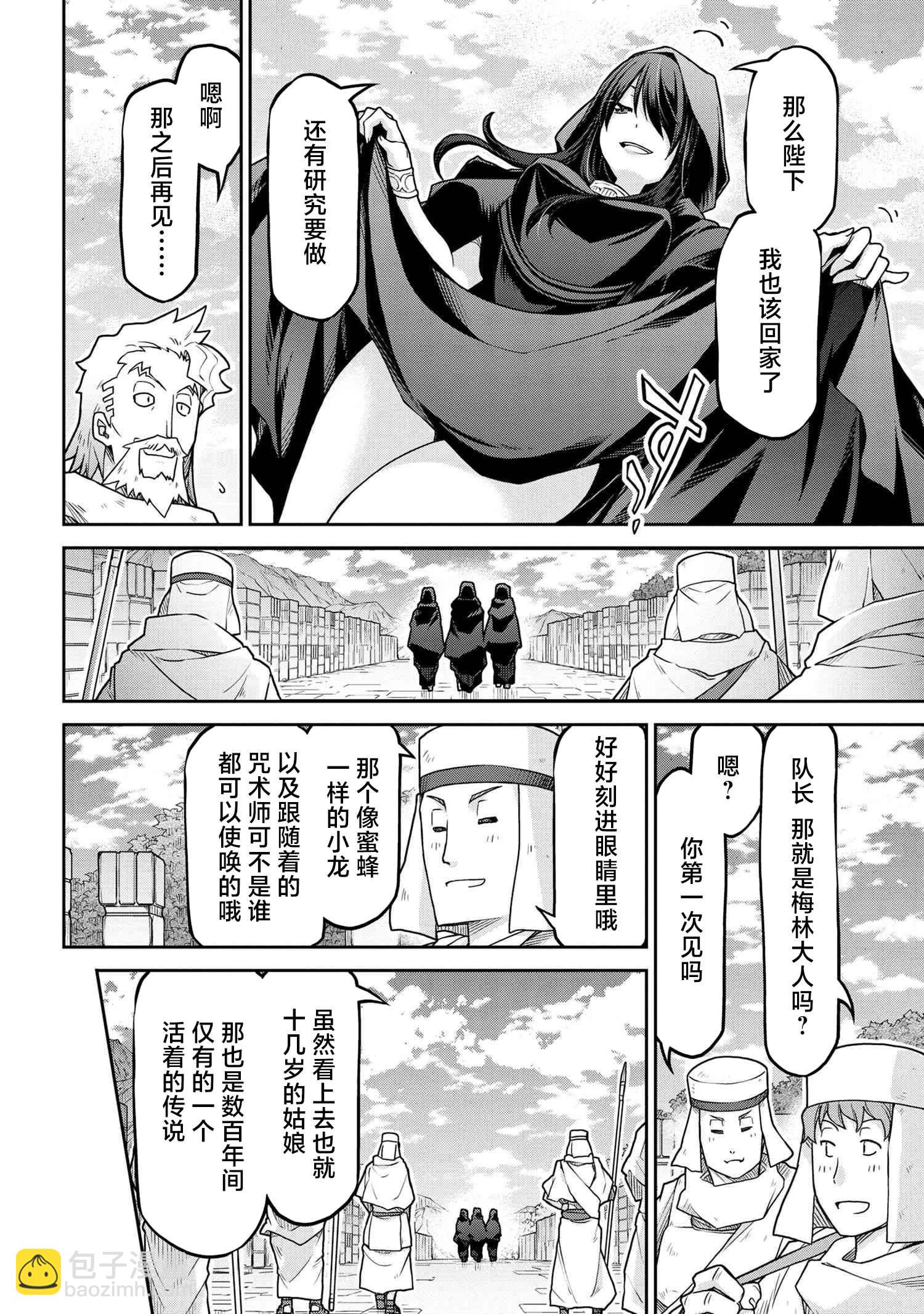 🍜异世界建国记 第61.1话 第4页