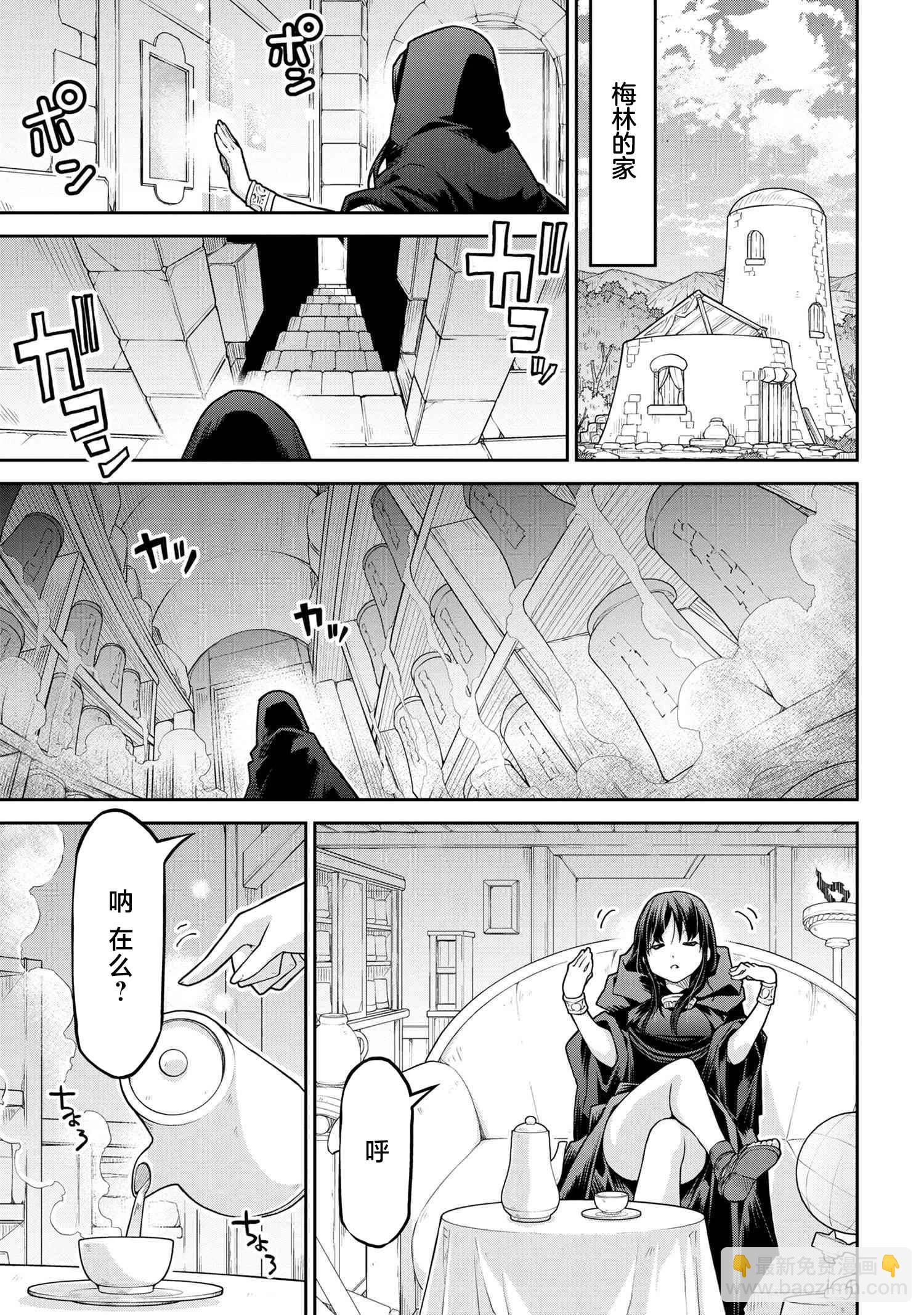 🍜异世界建国记 第61.1话 第5页