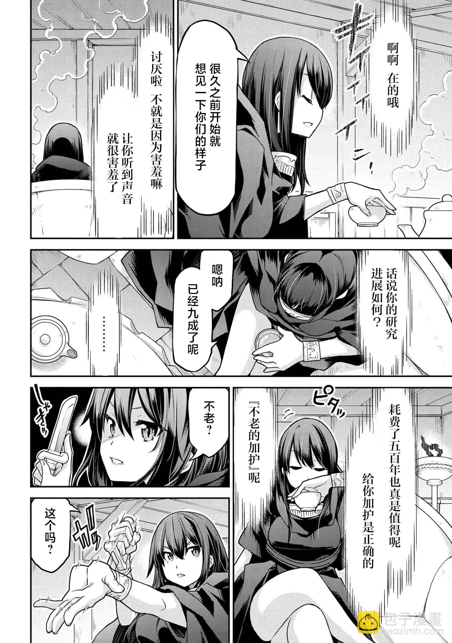 🍜异世界建国记 第61.1话 第6页