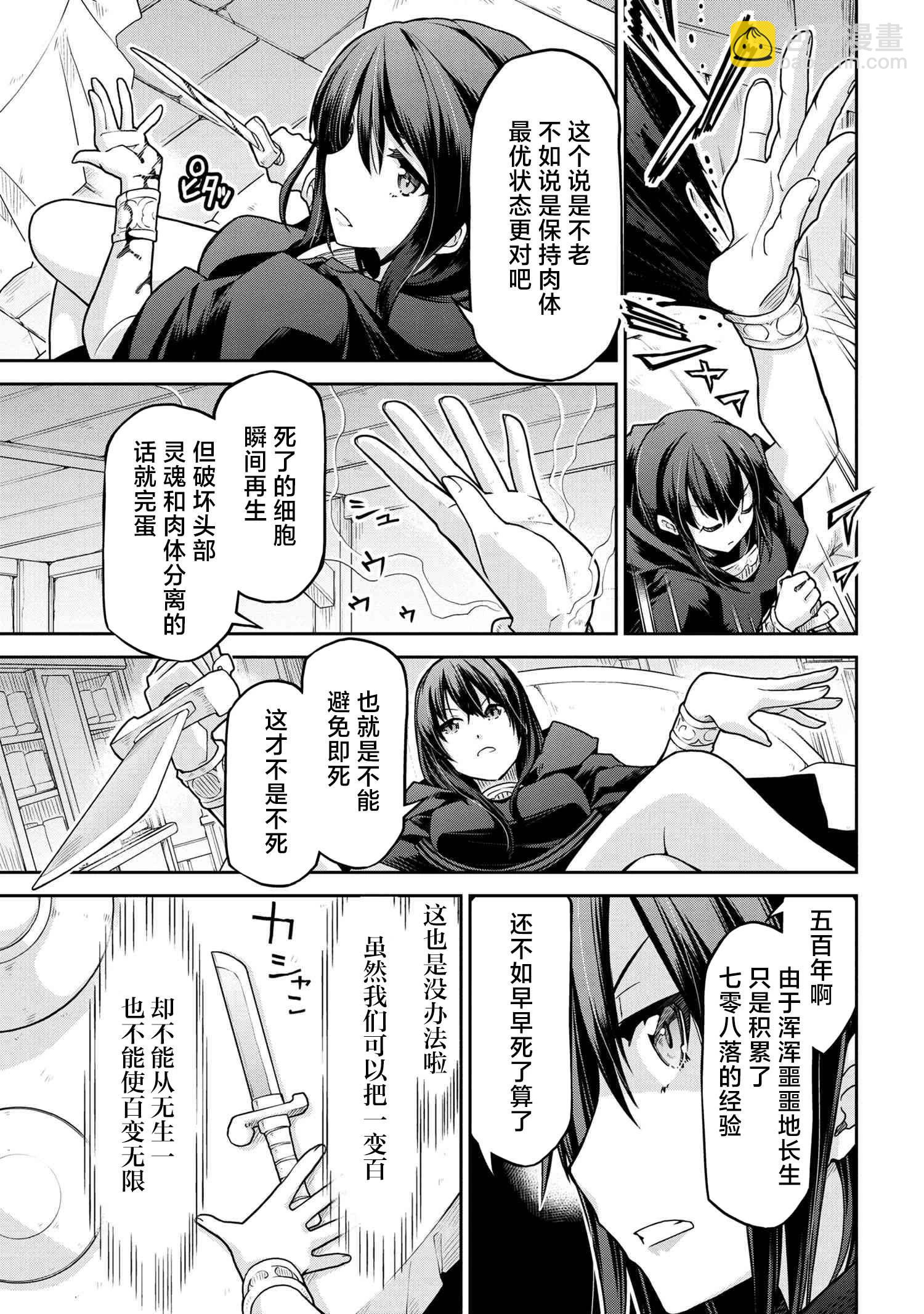 🍜异世界建国记 第61.1话 第7页