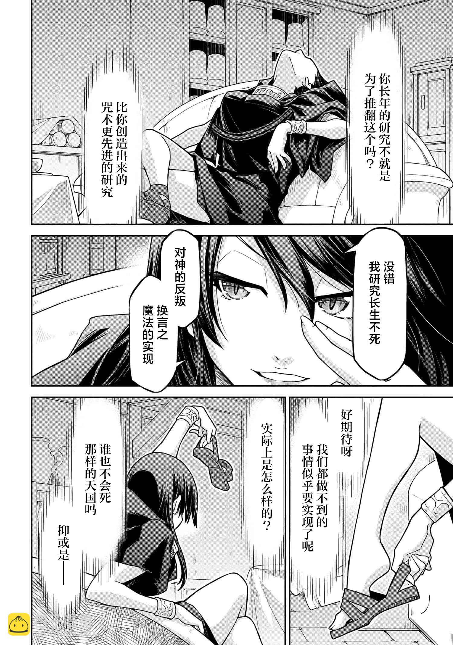🍜异世界建国记 第61.1话 第8页