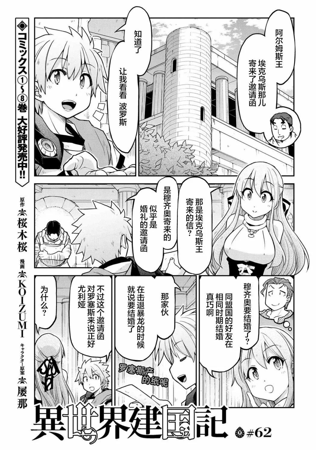 🍜异世界建国记 第62话 第1页