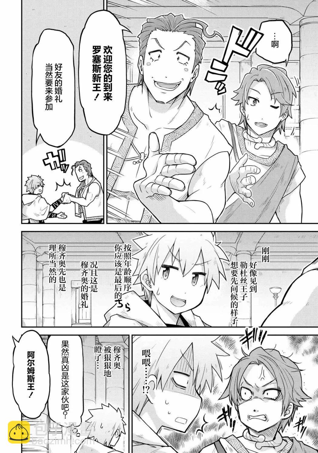 🍜异世界建国记 第62话 第10页