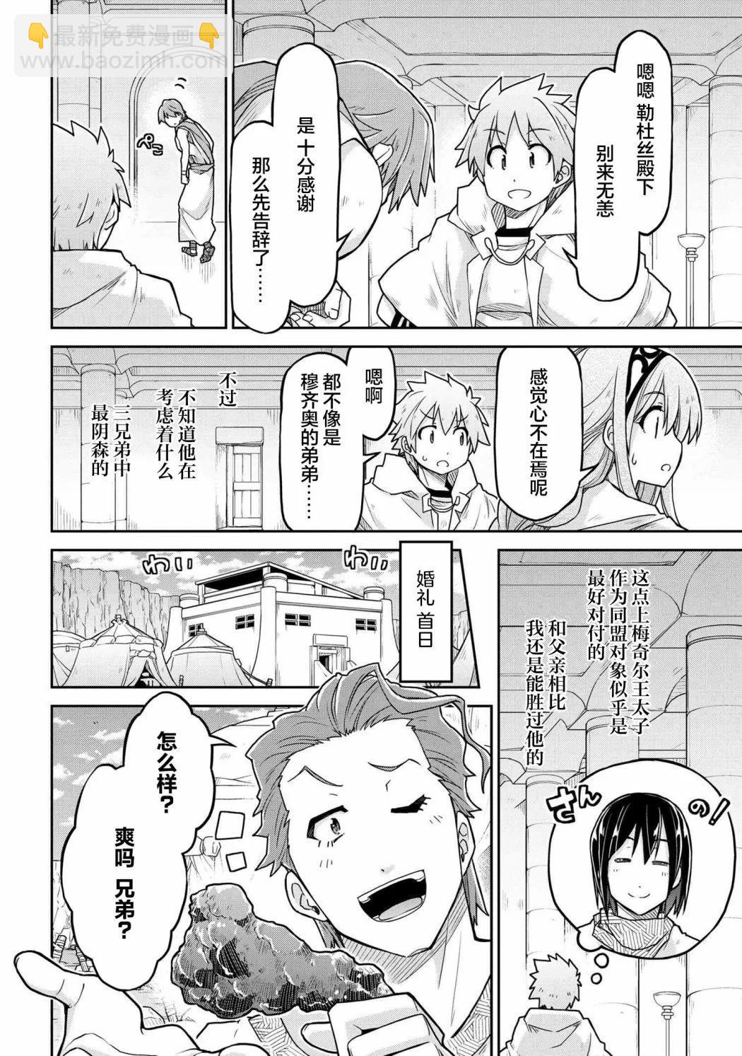 🍜异世界建国记 第62话 第14页