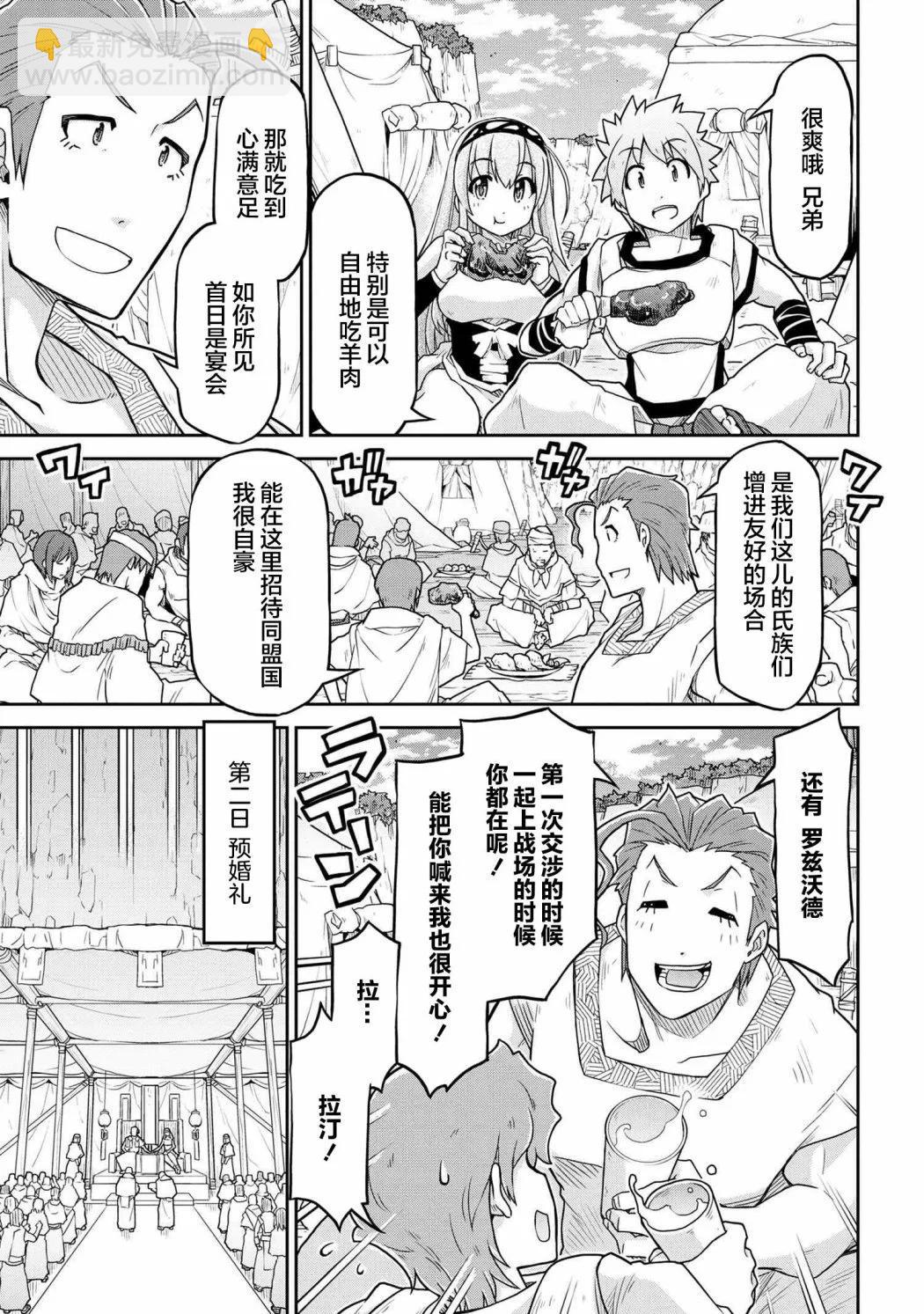 🍜异世界建国记 第62话 第15页